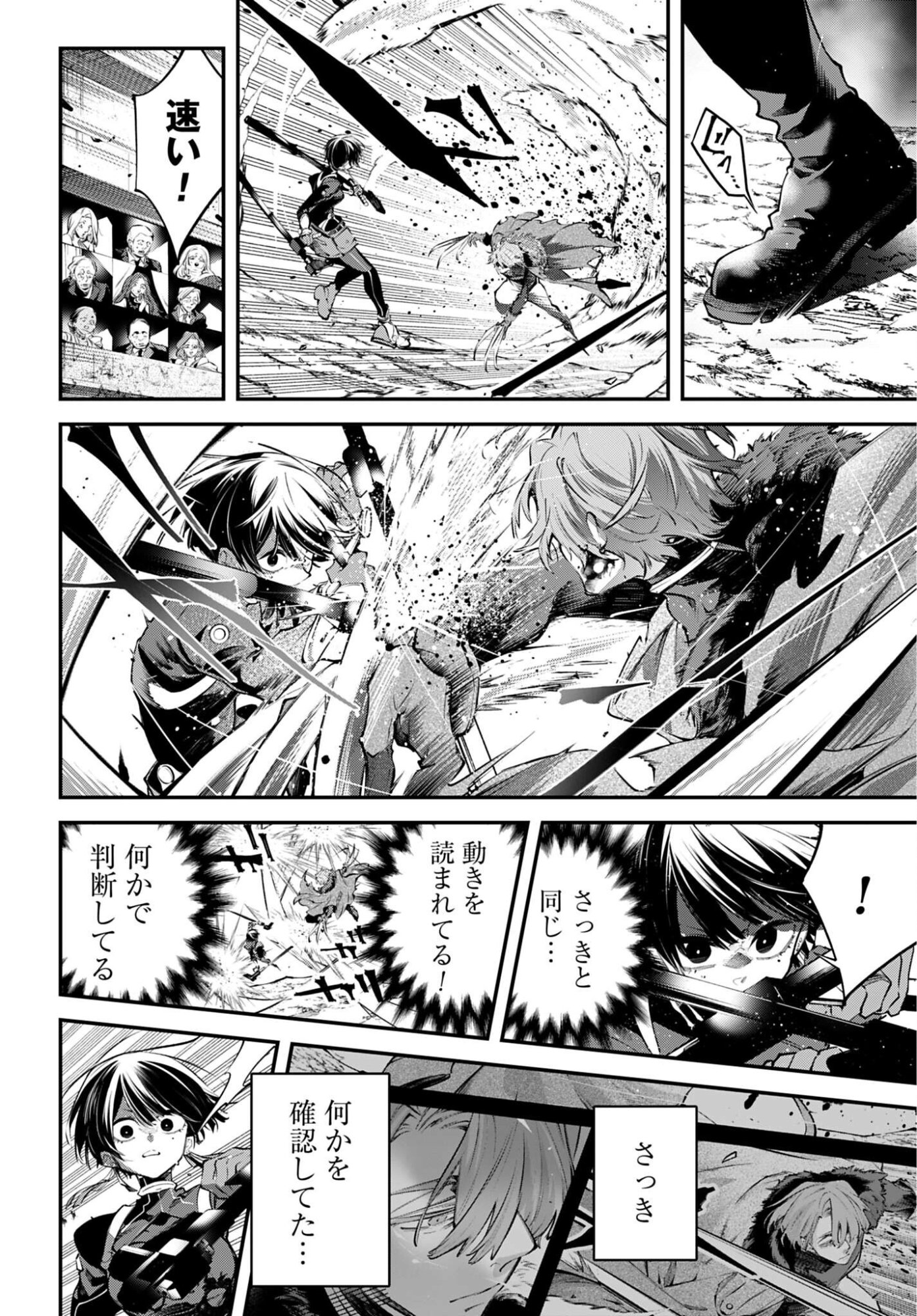 列強戦線 第31話 - Page 16