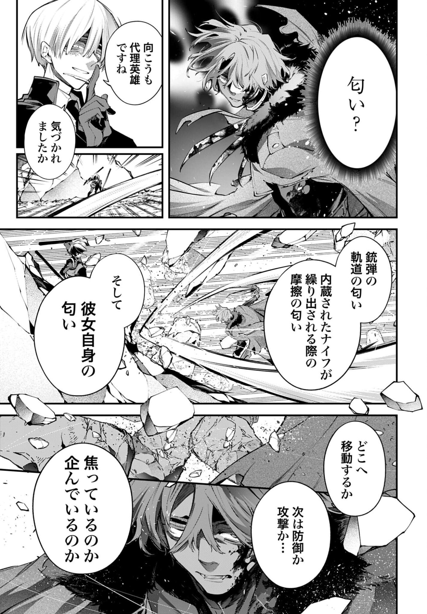 列強戦線 第31話 - Page 17