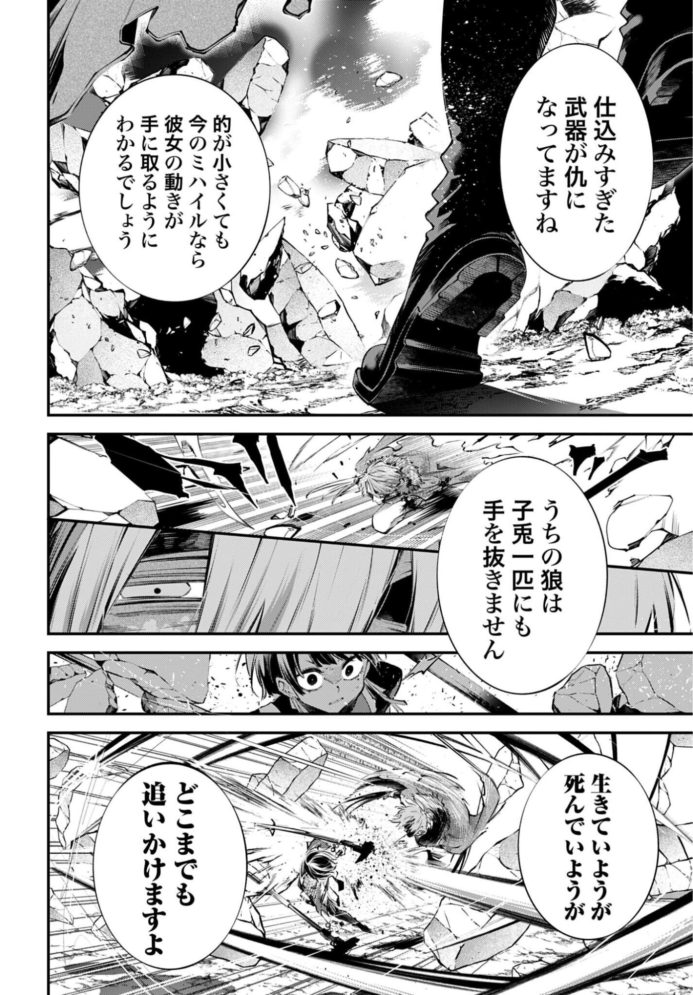 列強戦線 第31話 - Page 18