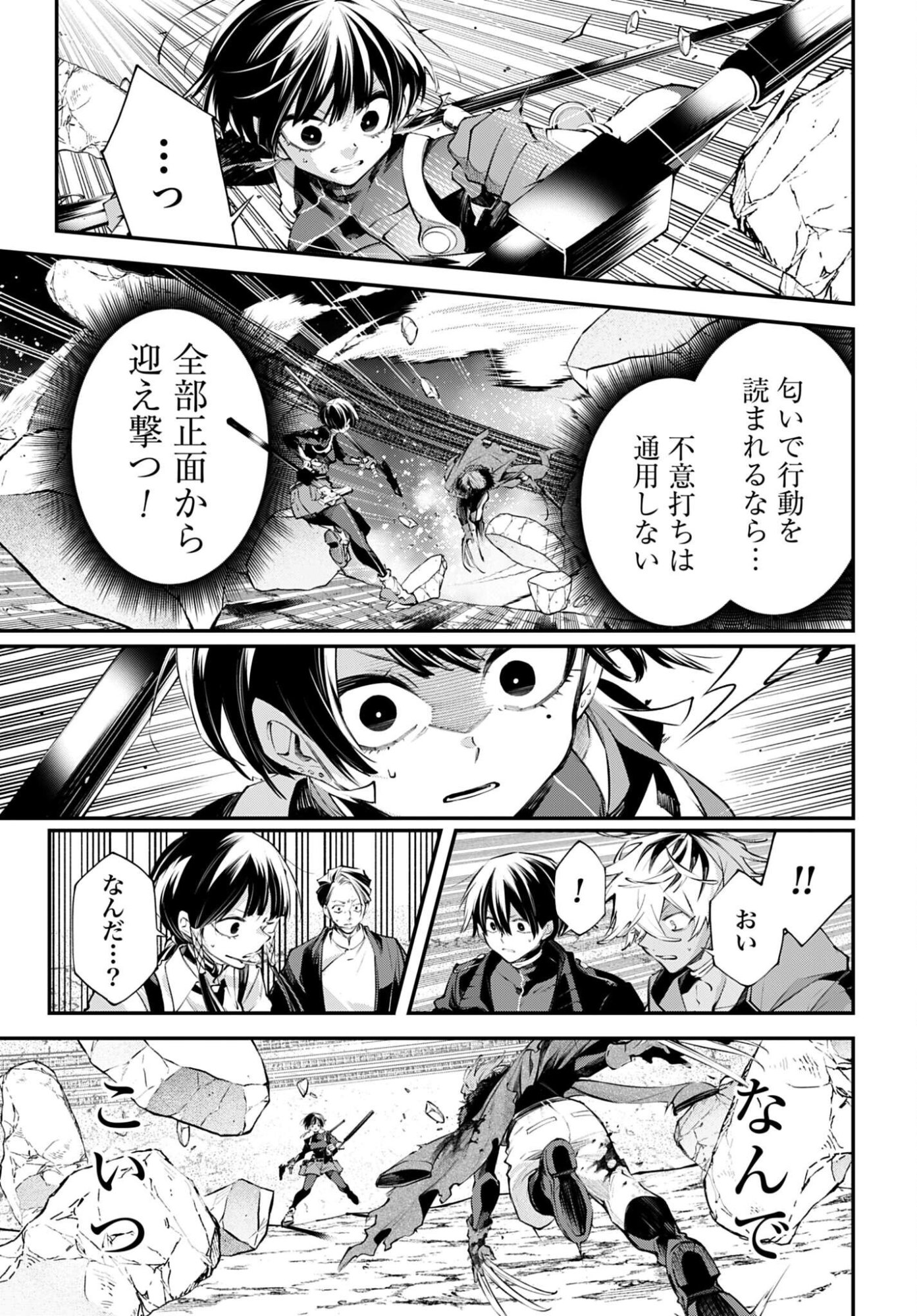 列強戦線 第31話 - Page 19