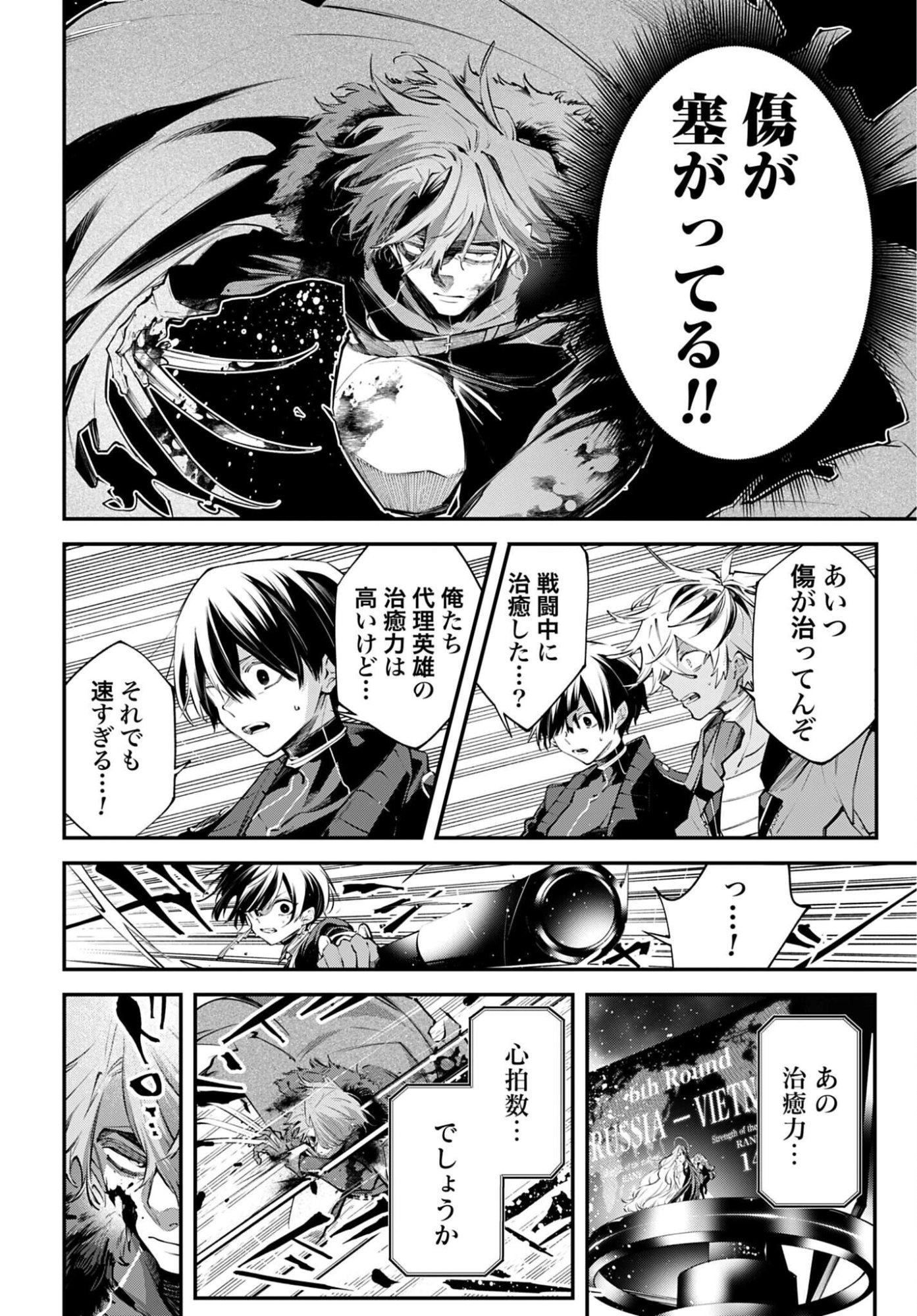 列強戦線 第31話 - Page 20