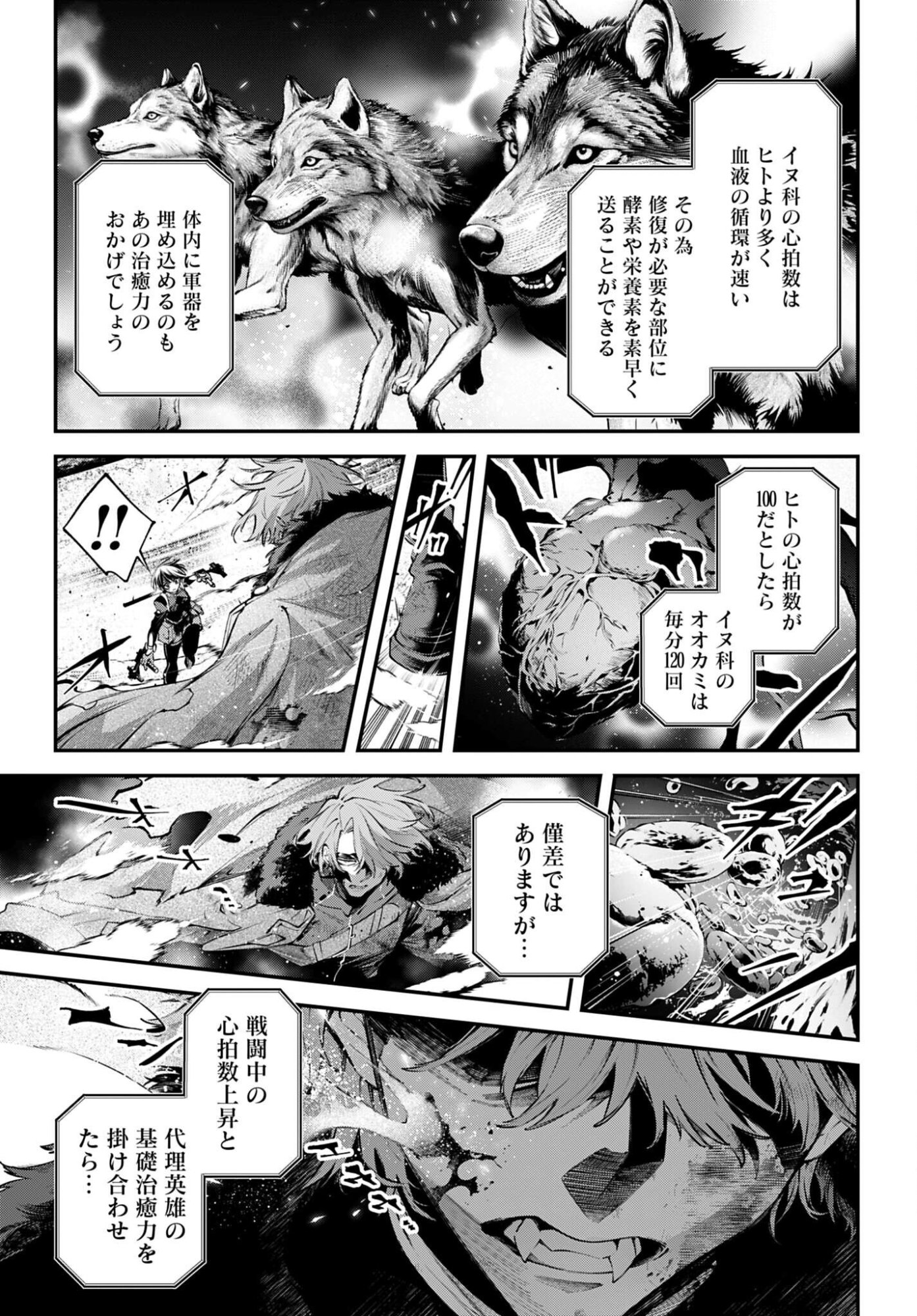 列強戦線 第31話 - Page 21