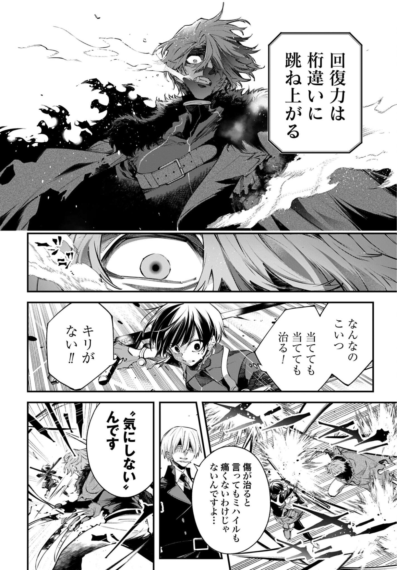 列強戦線 第31話 - Page 22