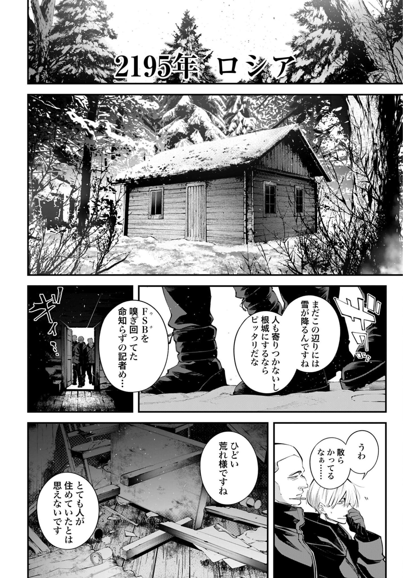 列強戦線 第31話 - Page 24