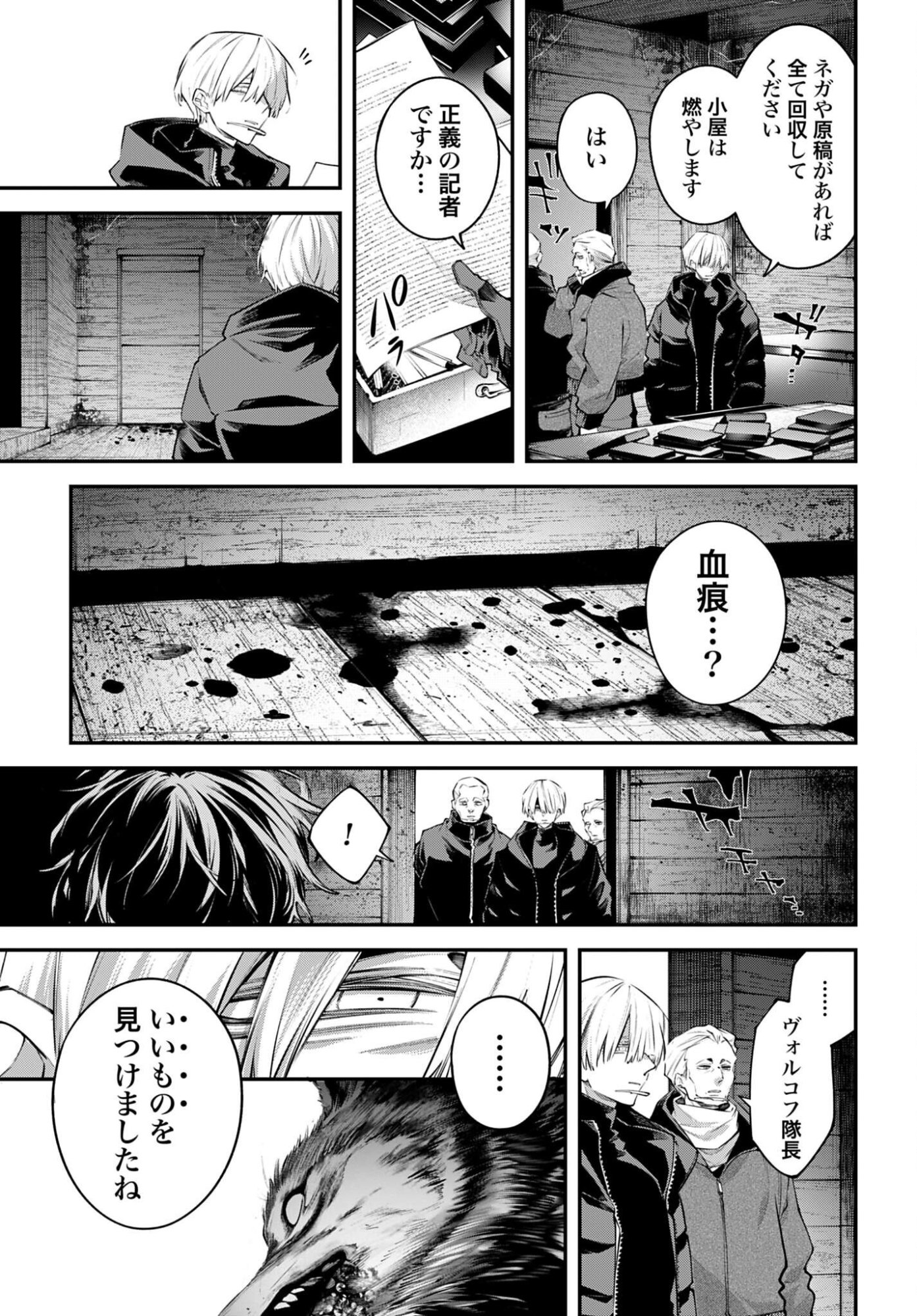 列強戦線 第31話 - Page 25