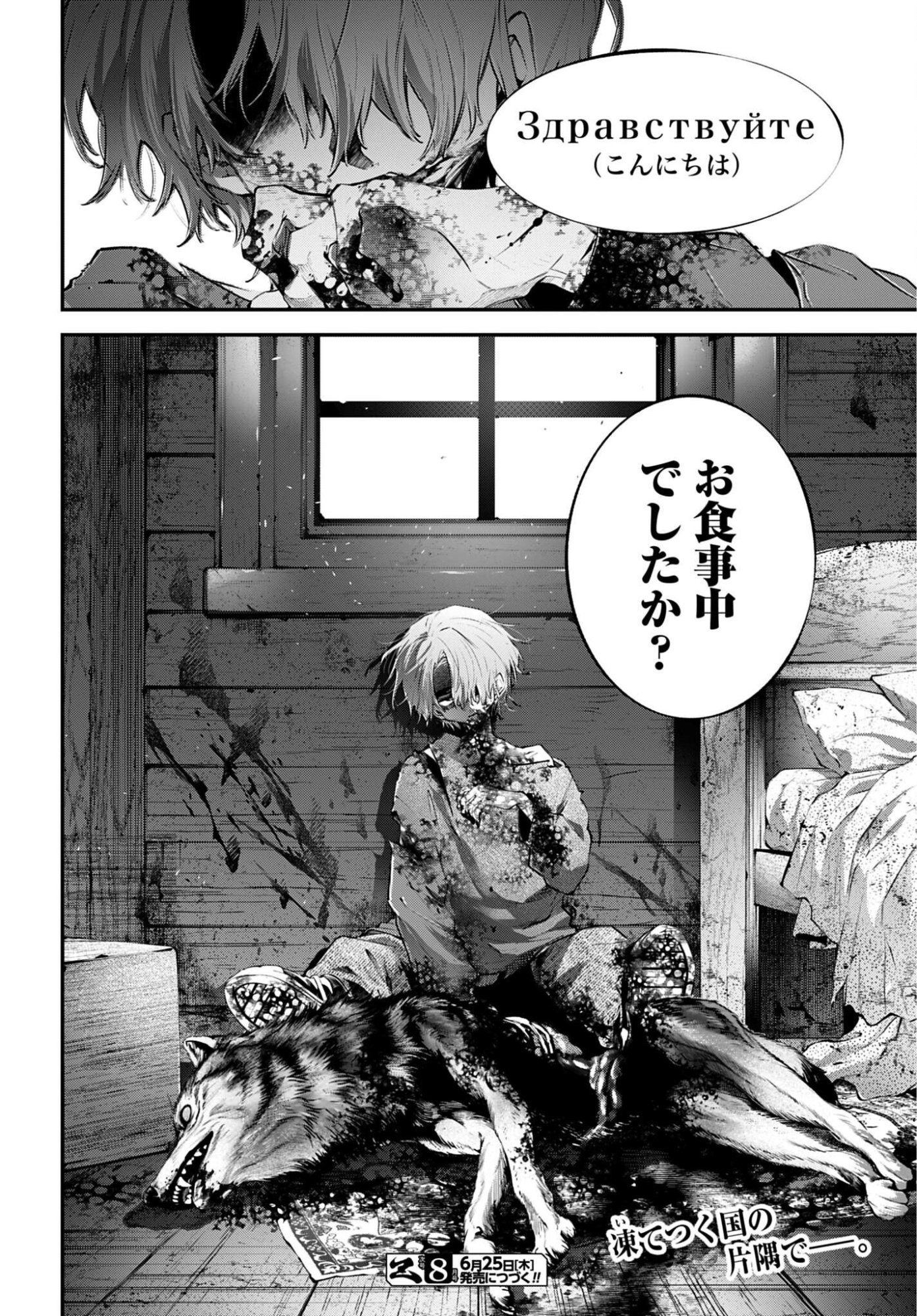 列強戦線 第31話 - Page 26