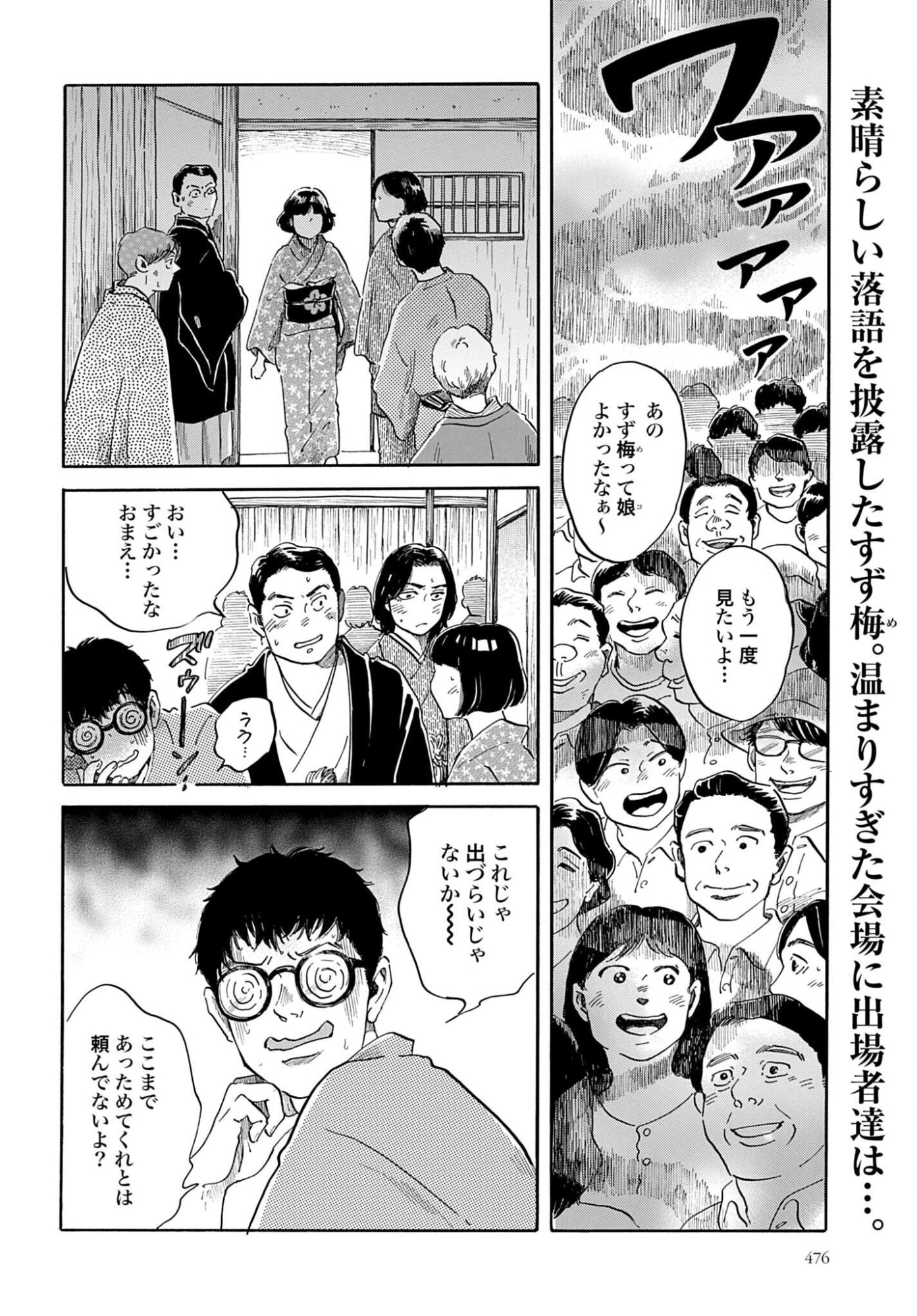 らくごのこ 第12話 - Page 2