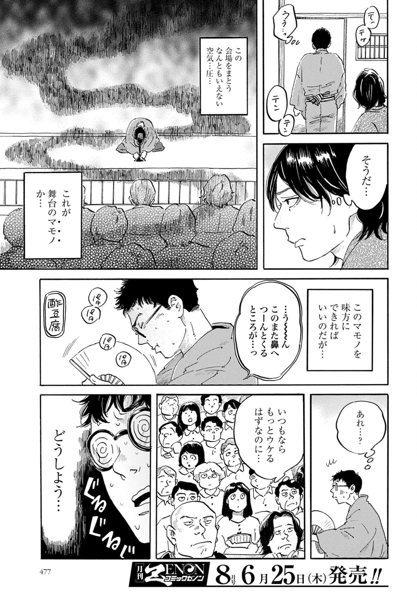 らくごのこ 第12話 - Page 3