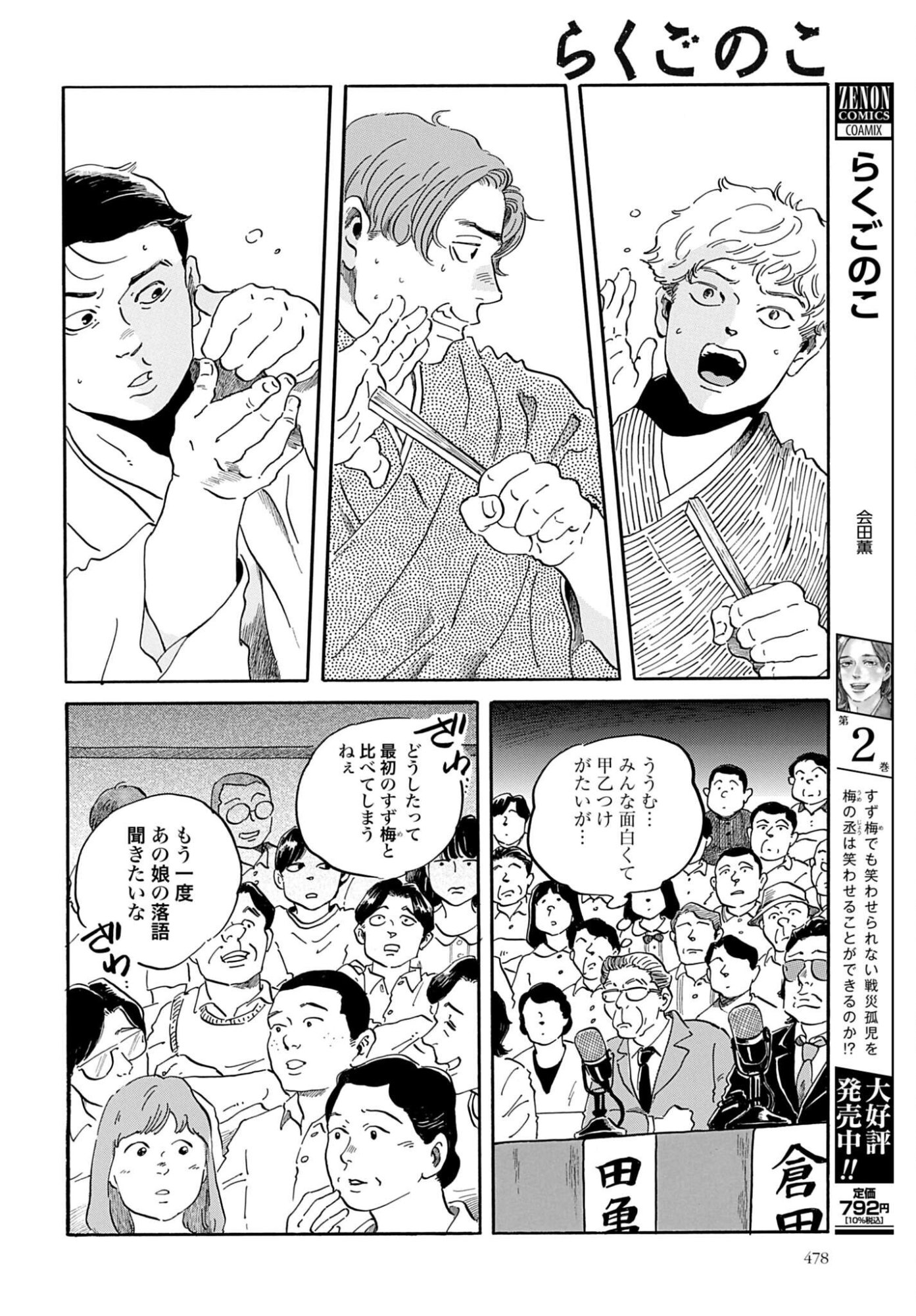 らくごのこ 第12話 - Page 4