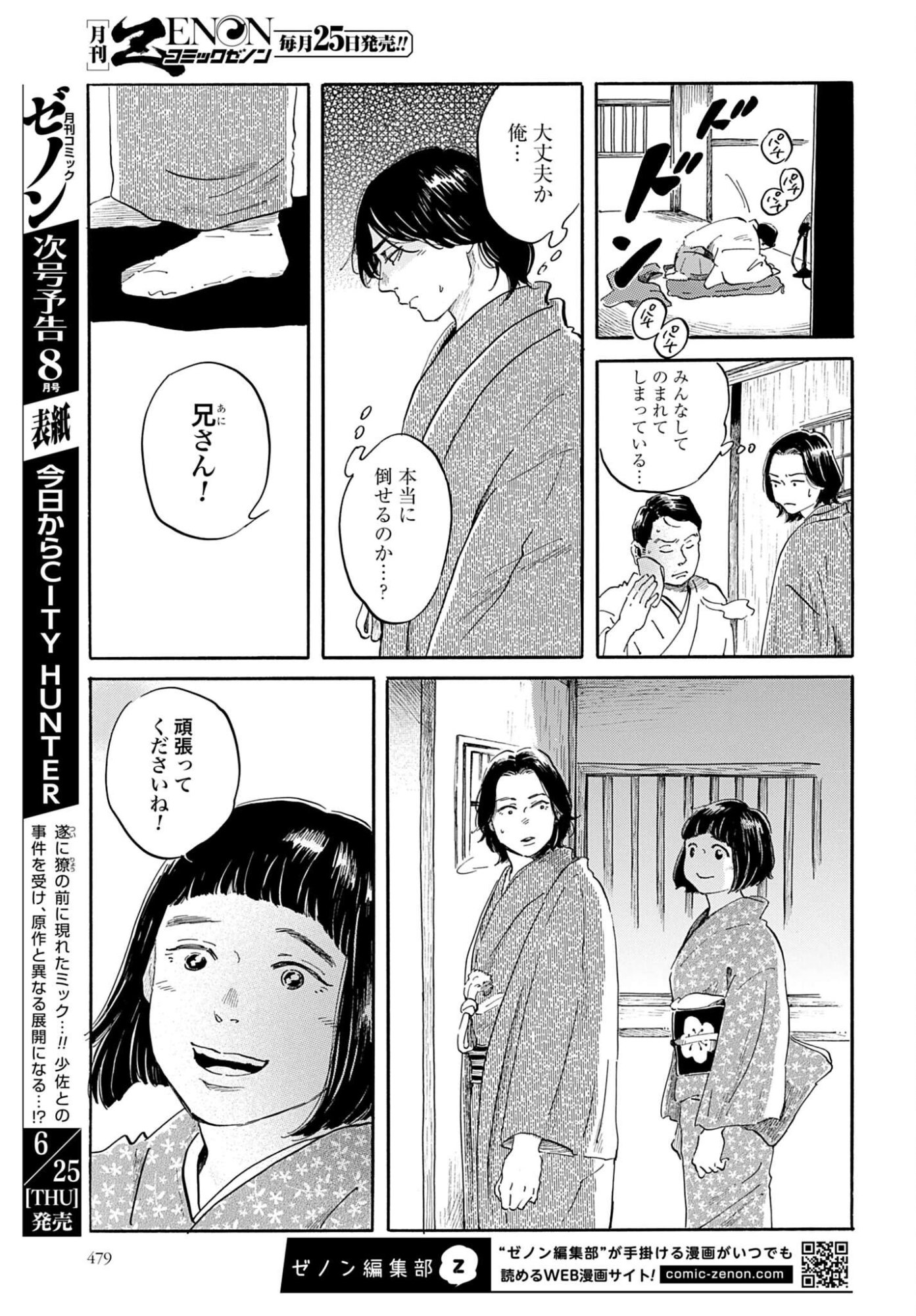 らくごのこ 第12話 - Page 5