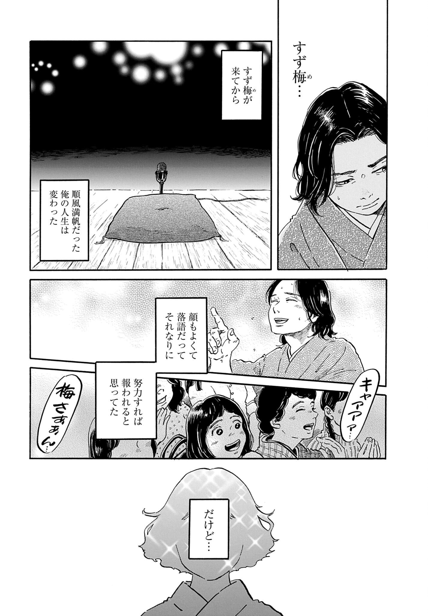 らくごのこ 第12話 - Page 6
