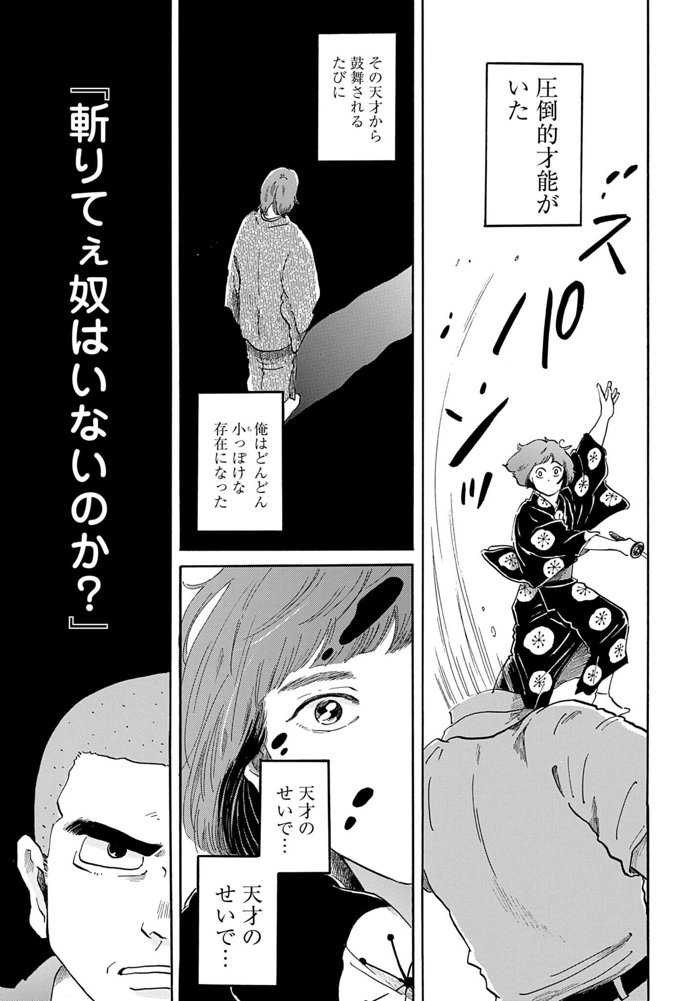 らくごのこ 第12話 - Page 7