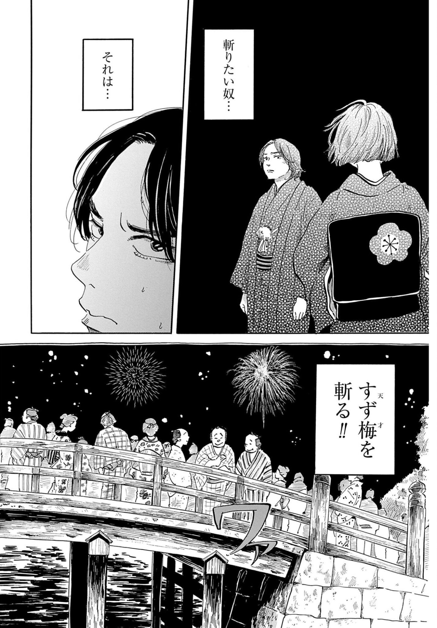 らくごのこ 第12話 - Page 8