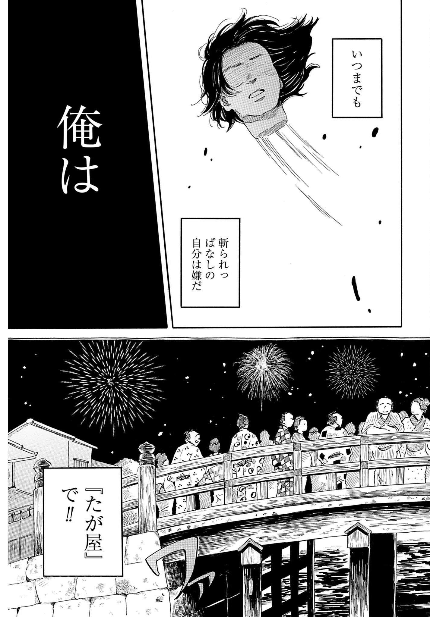 らくごのこ 第12話 - Page 9