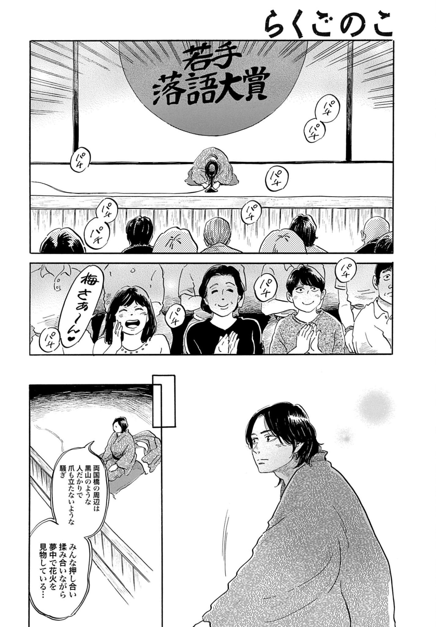 らくごのこ 第12話 - Page 10