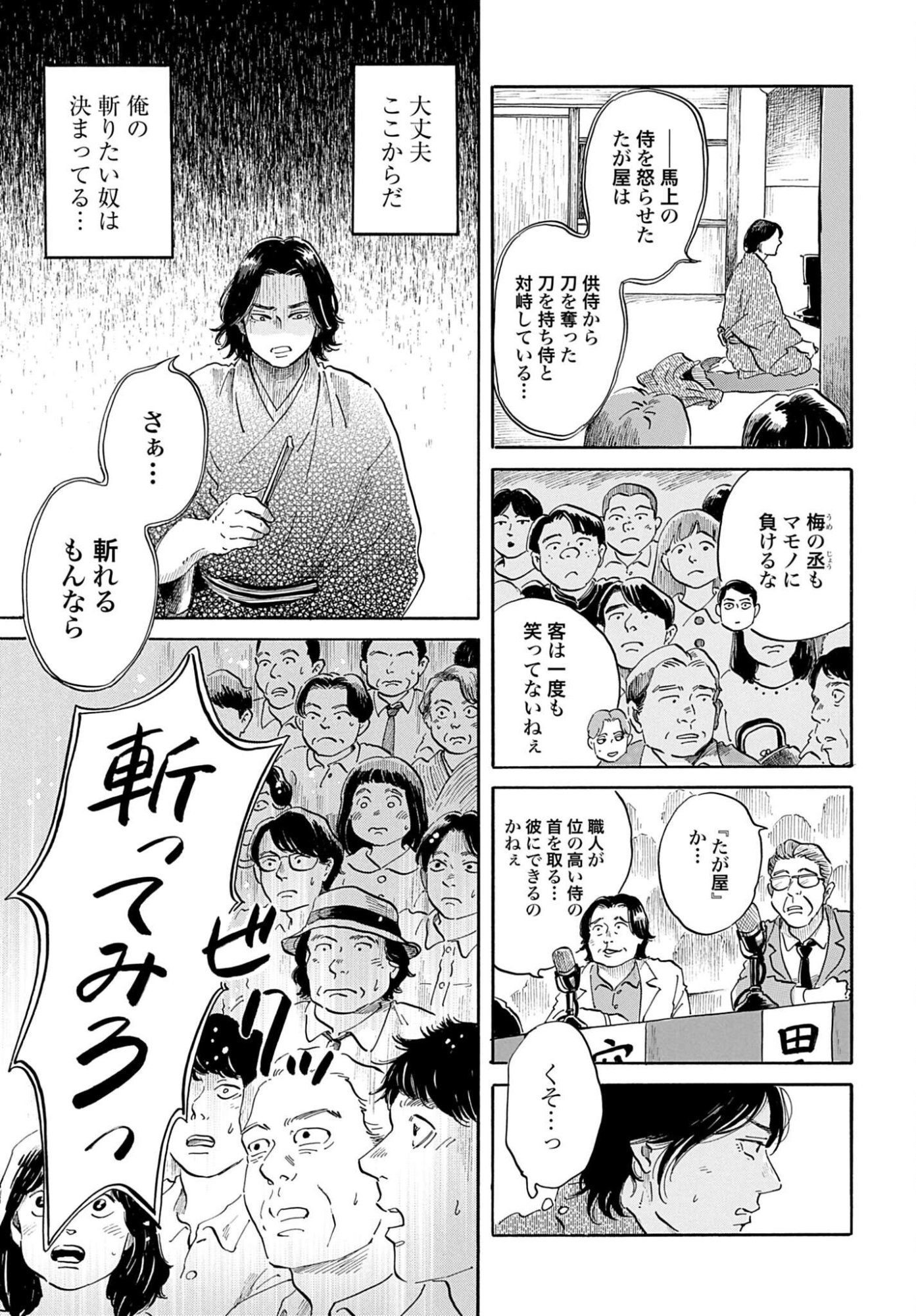 らくごのこ 第12話 - Page 11