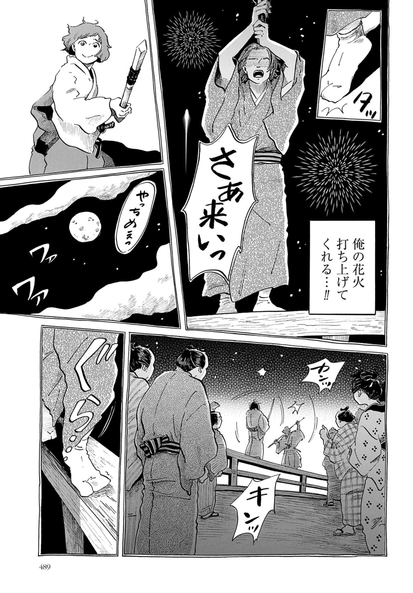 らくごのこ 第12話 - Page 15