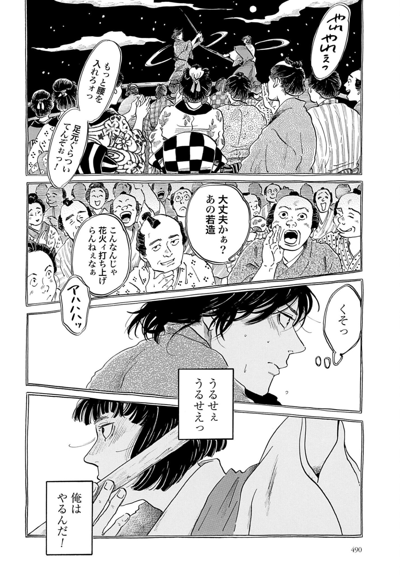 らくごのこ 第12話 - Page 16
