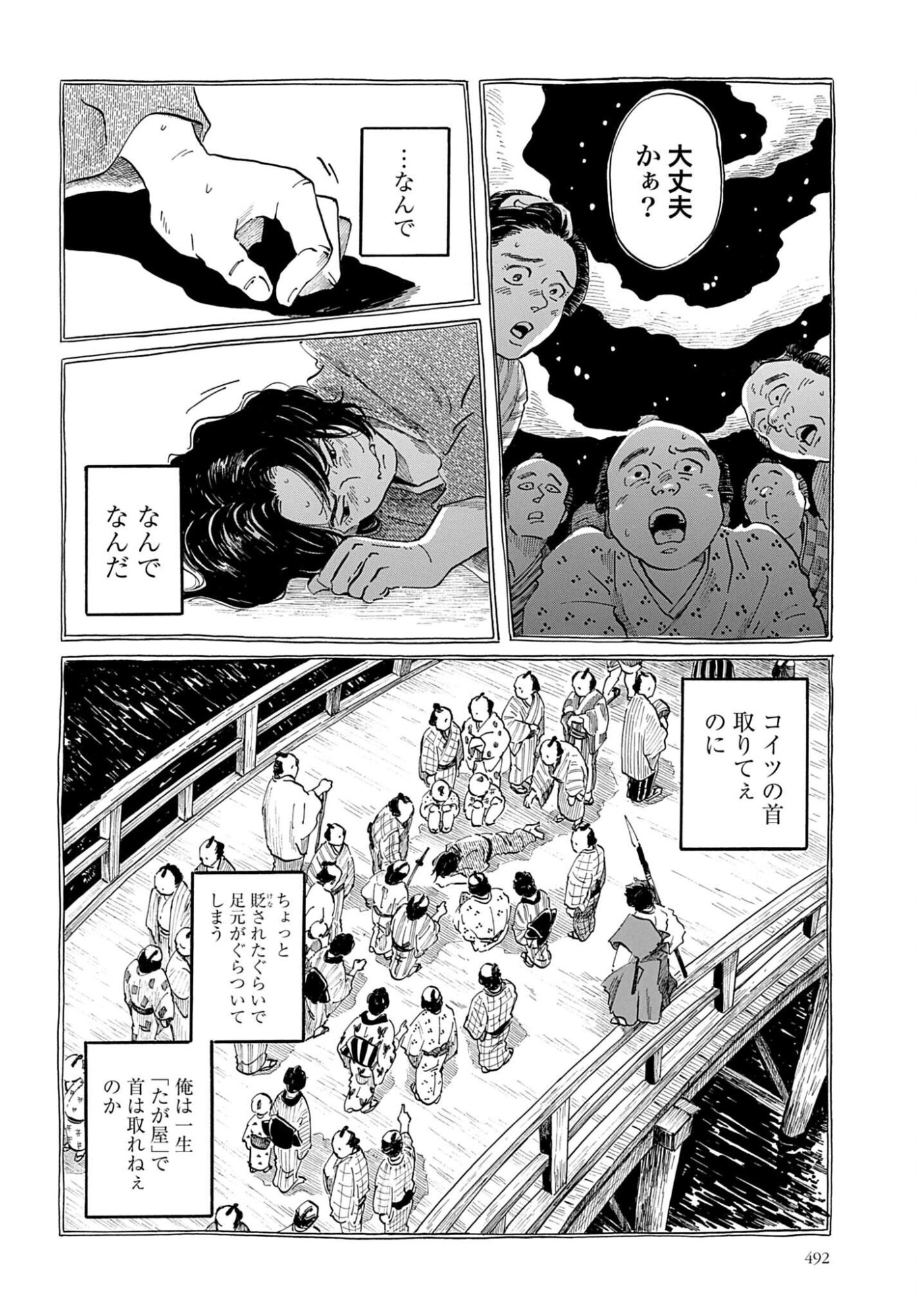 らくごのこ 第12話 - Page 18