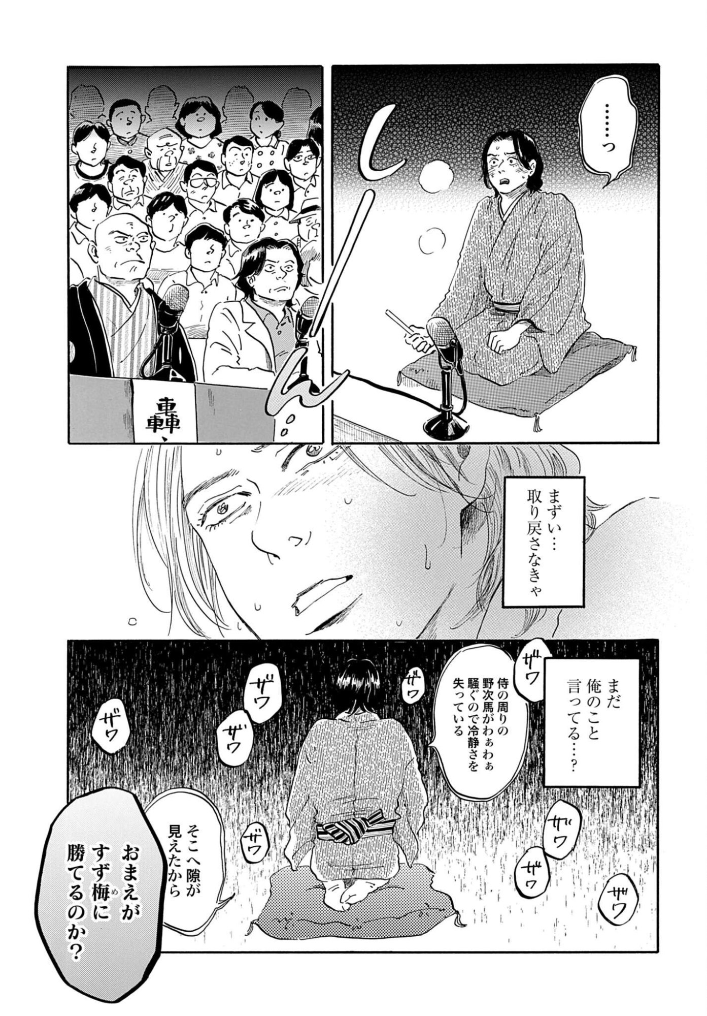 らくごのこ 第12話 - Page 19