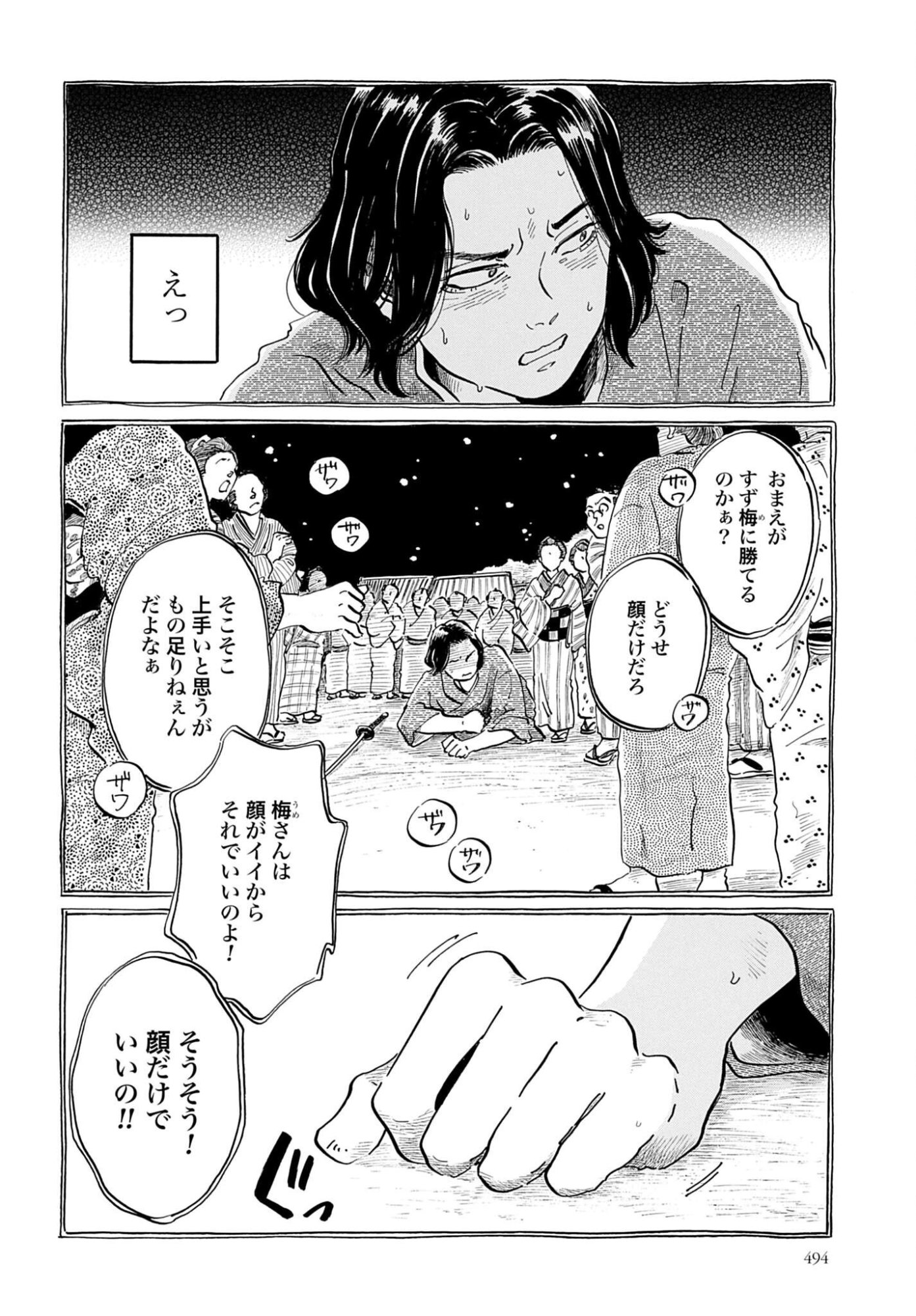 らくごのこ 第12話 - Page 20