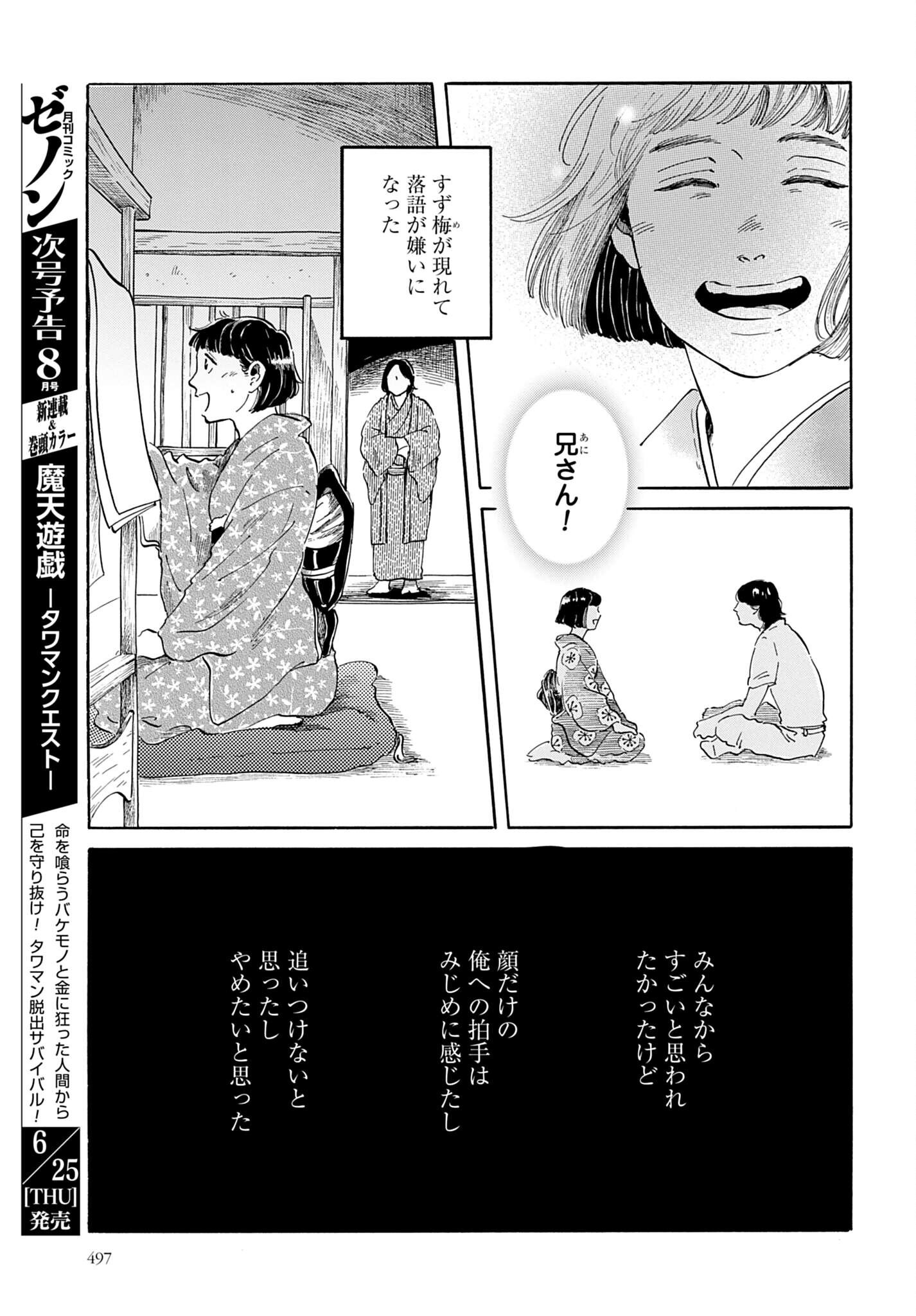 らくごのこ 第12話 - Page 23
