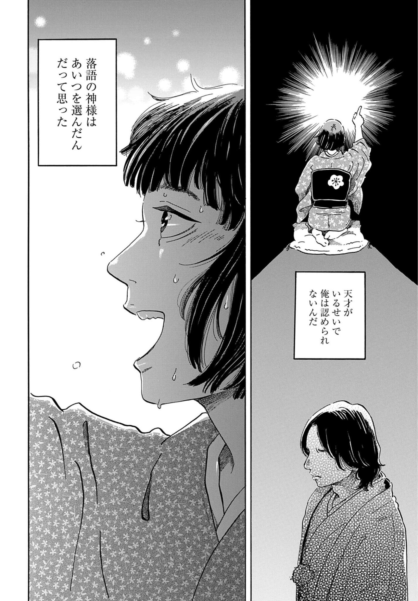 らくごのこ 第12話 - Page 24