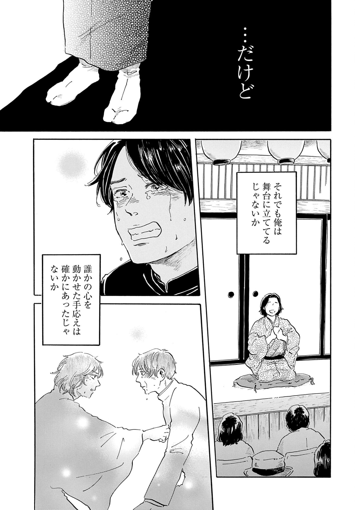 らくごのこ 第12話 - Page 25