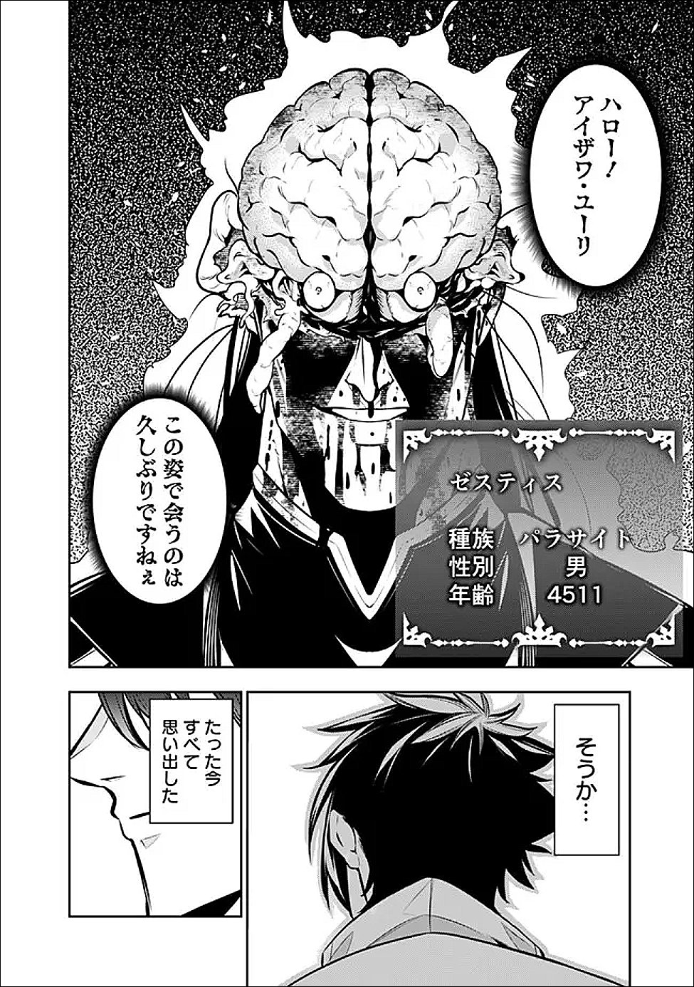 史上最強の魔法剣士、 ランク冒険者に転生する 剣聖と魔帝、 つの前世を持った男の英雄譚 第155話 - Page 4