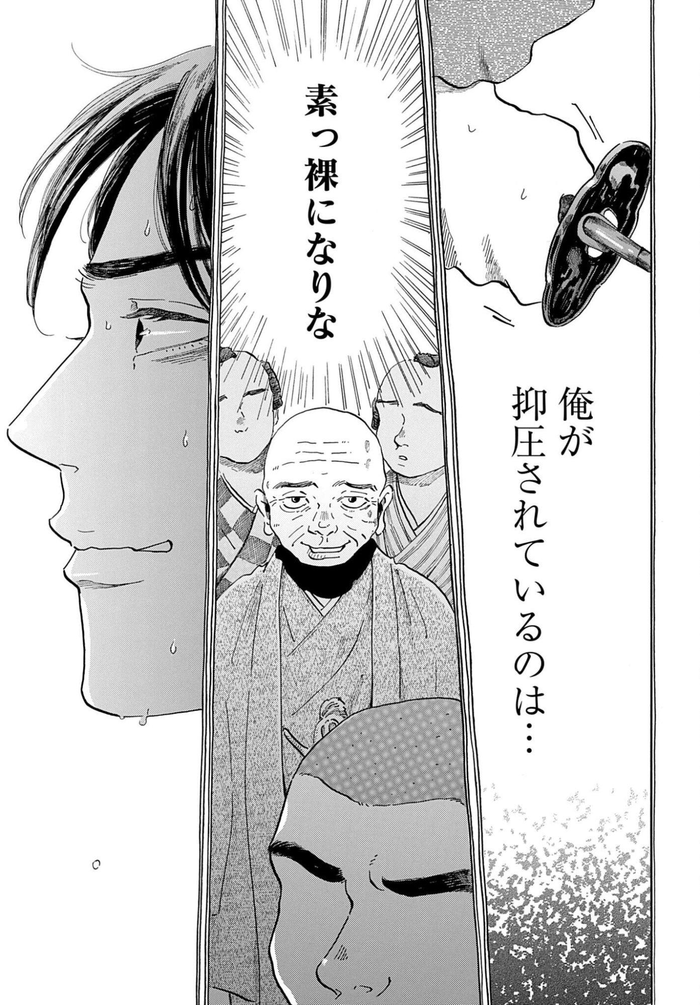 らくごのこ 第12話 - Page 27