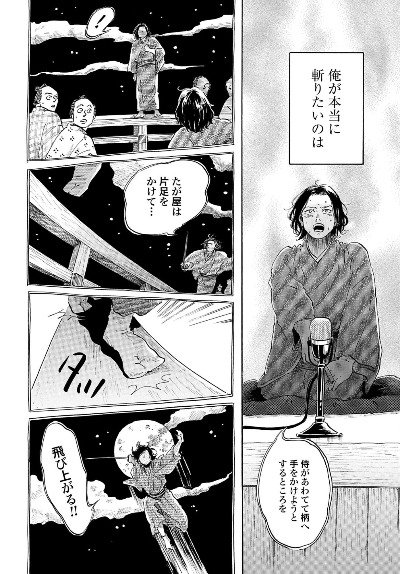 らくごのこ 第12話 - Page 28