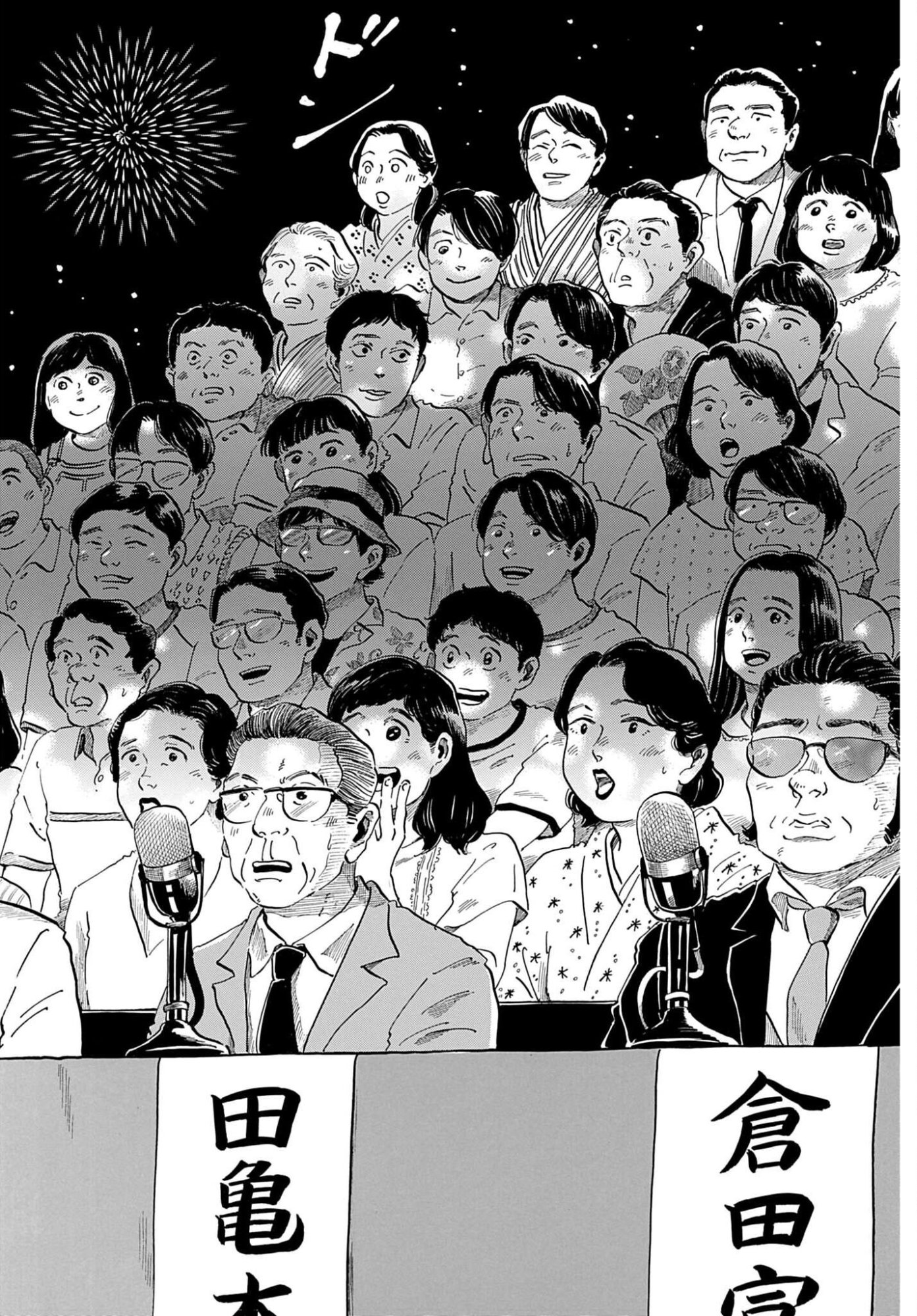 らくごのこ 第12話 - Page 32