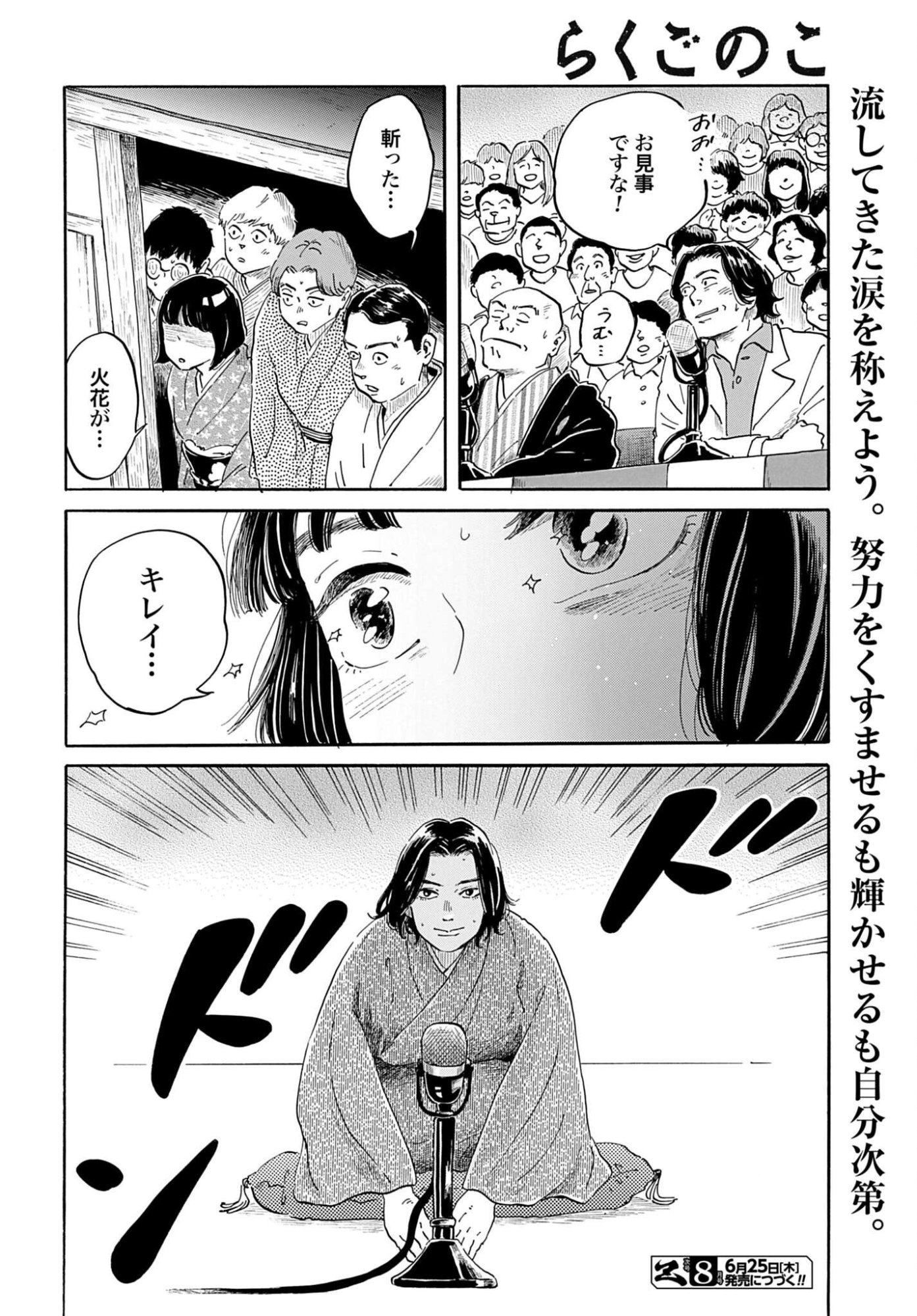 らくごのこ 第12話 - Page 34
