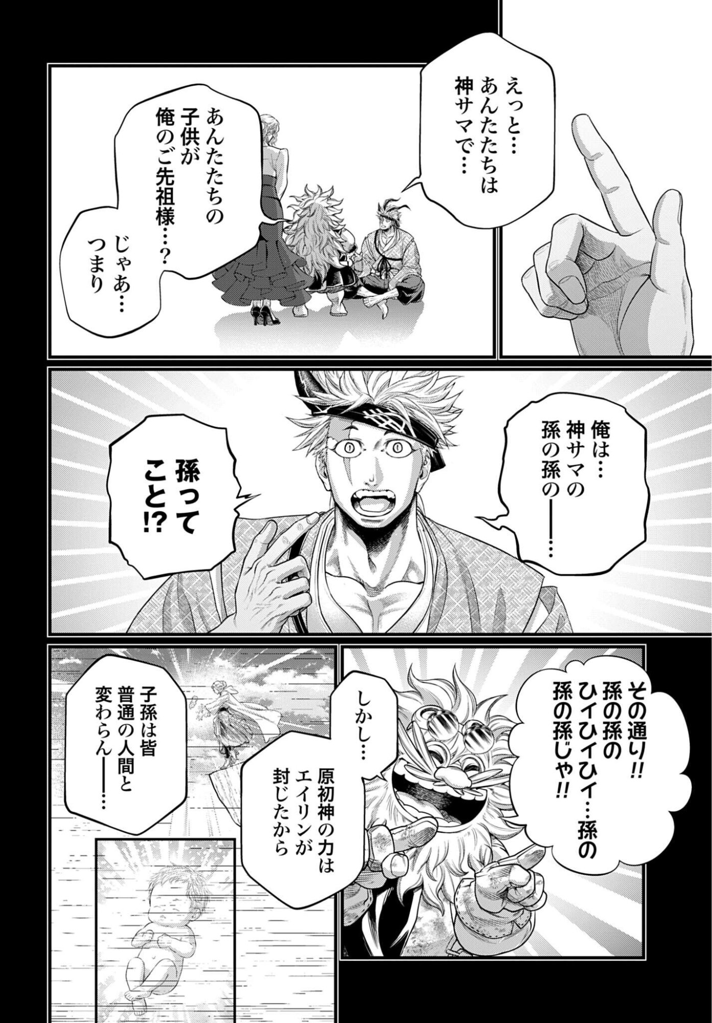 終末のワルキューレ 第120話 - Page 2