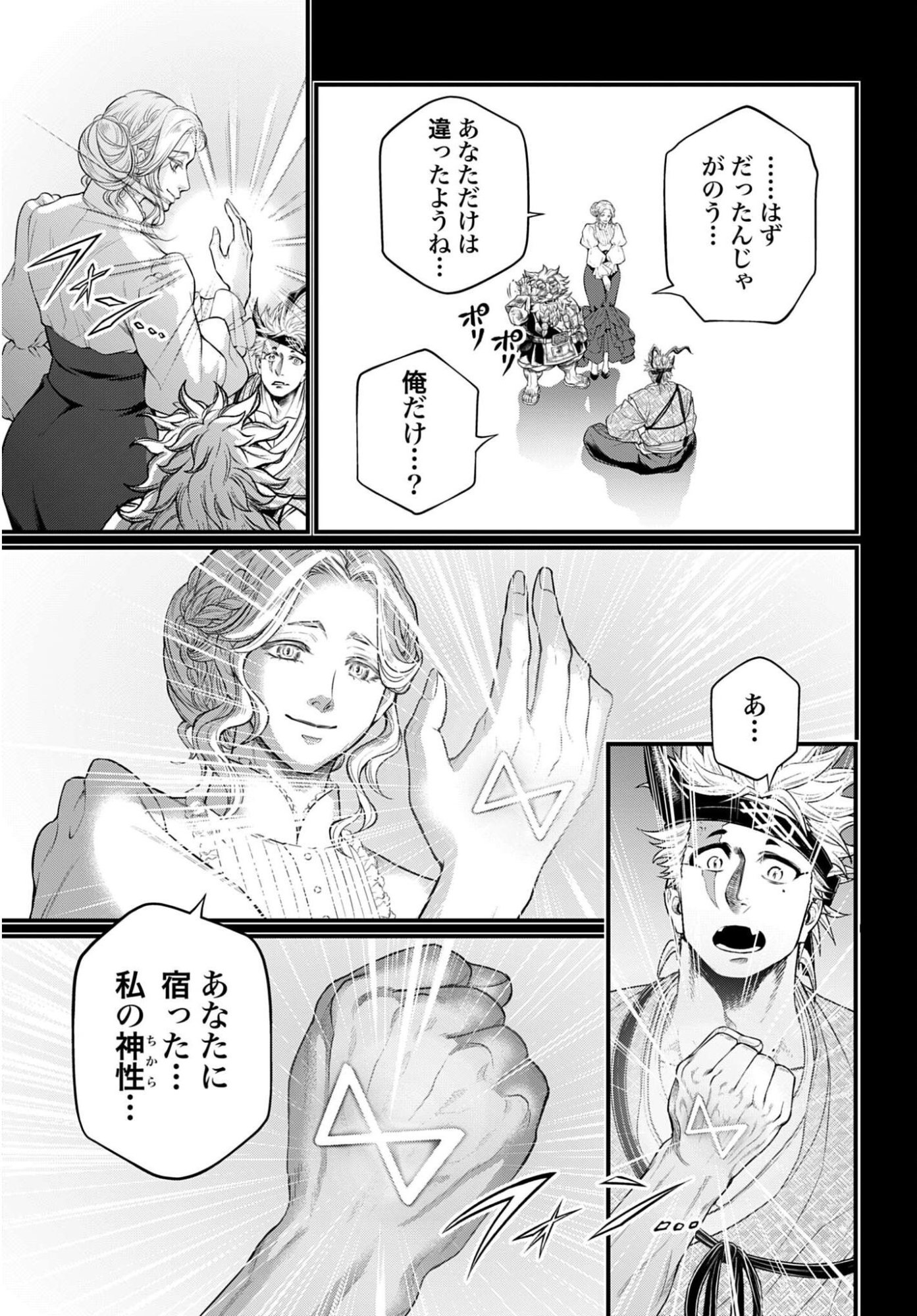 終末のワルキューレ 第120話 - Page 3