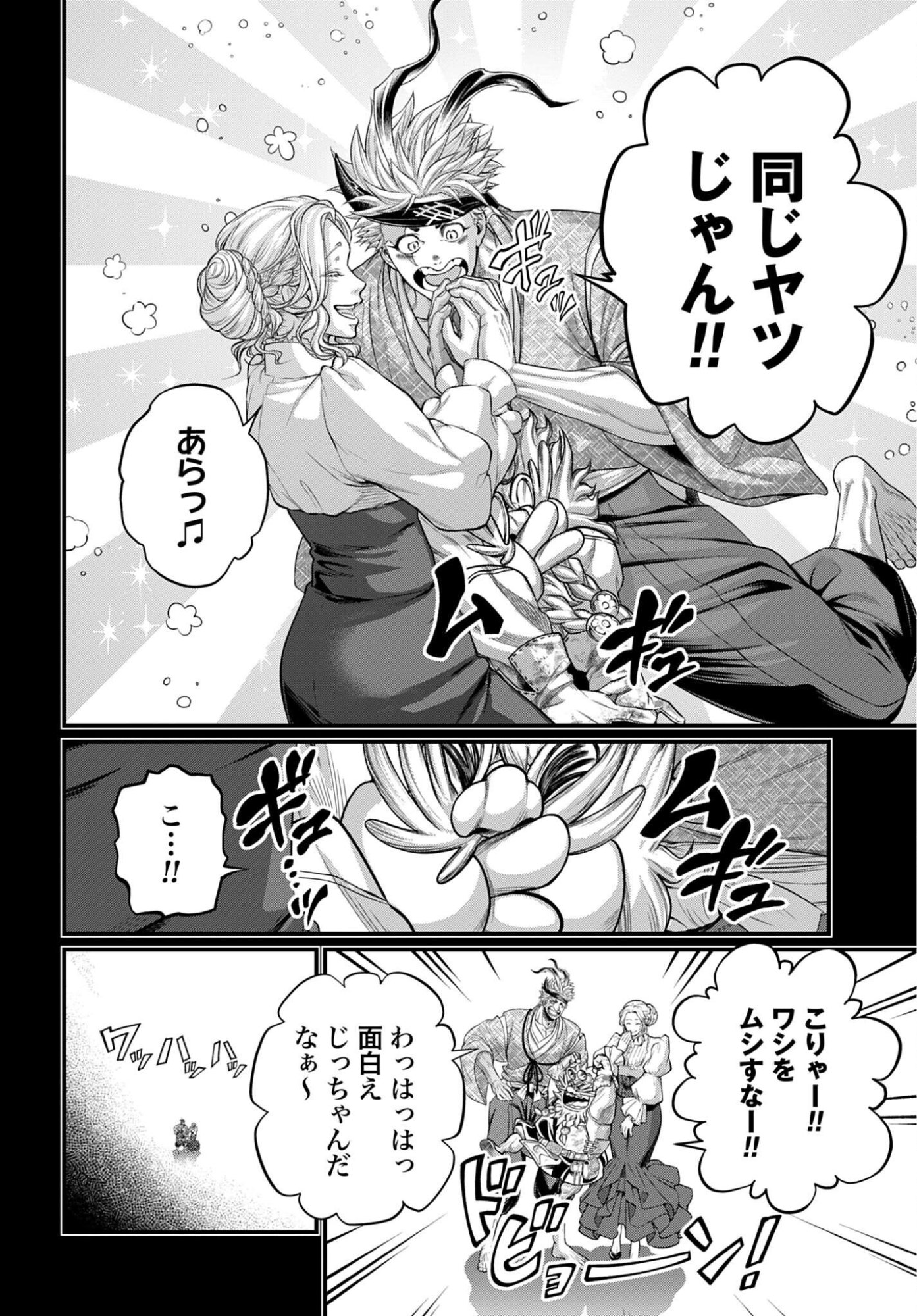 終末のワルキューレ 第120話 - Page 4