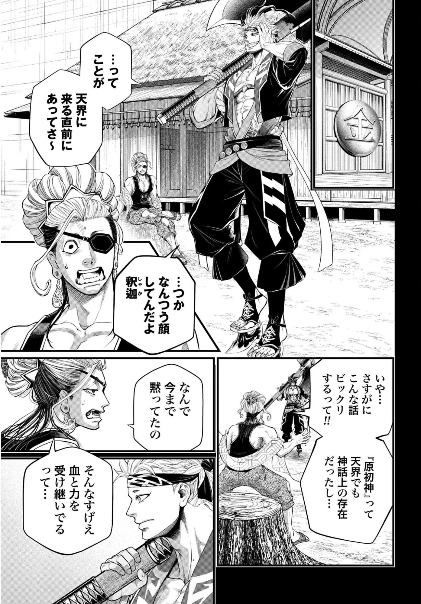 終末のワルキューレ 第120話 - Page 5