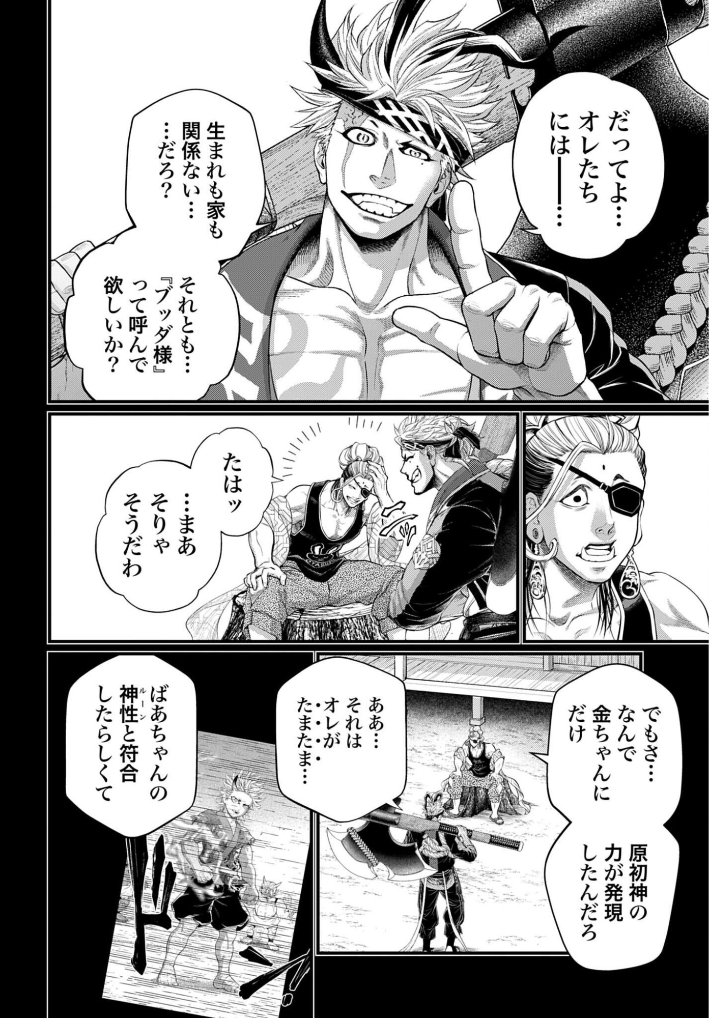終末のワルキューレ 第120話 - Page 6