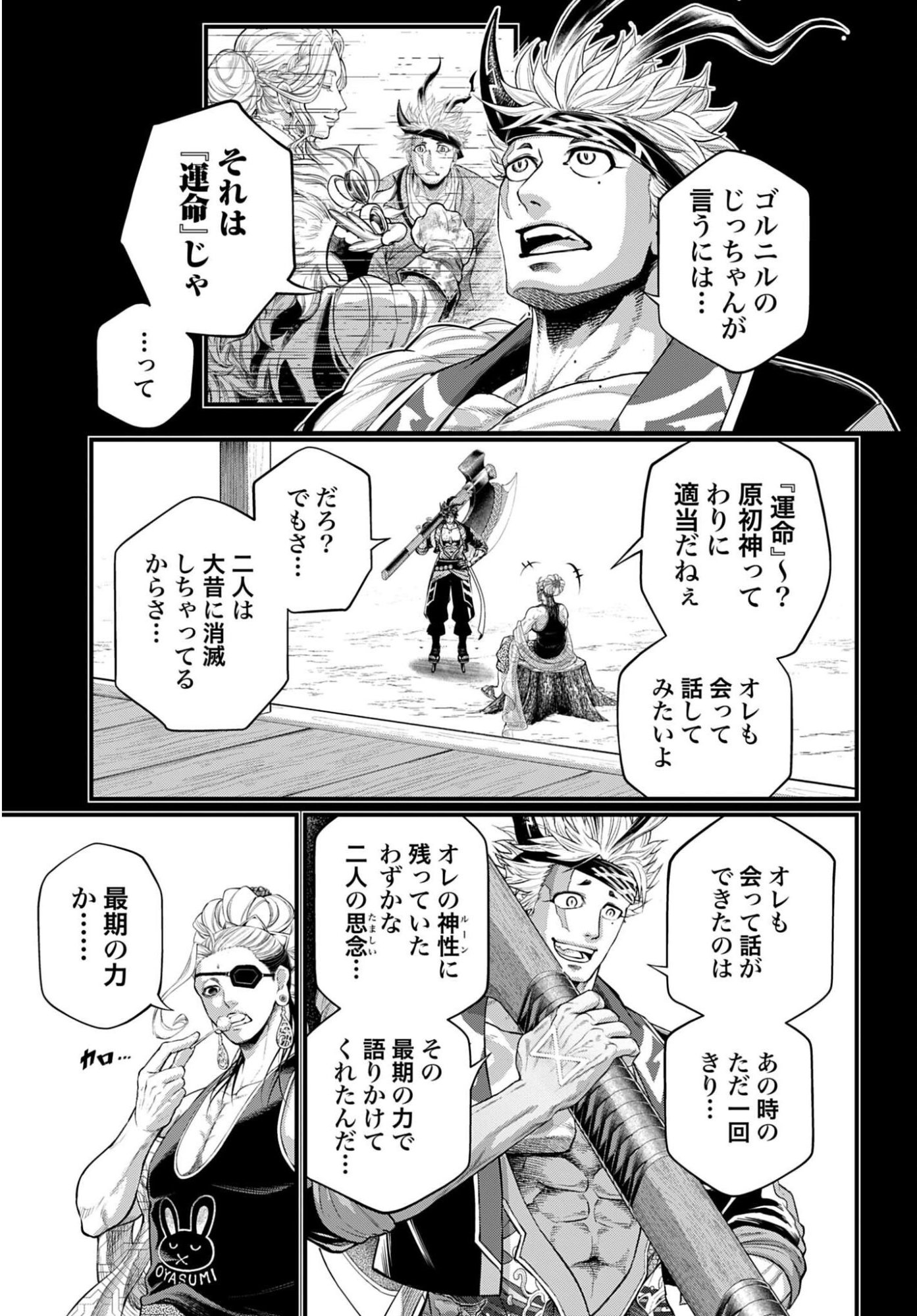 終末のワルキューレ 第120話 - Page 7