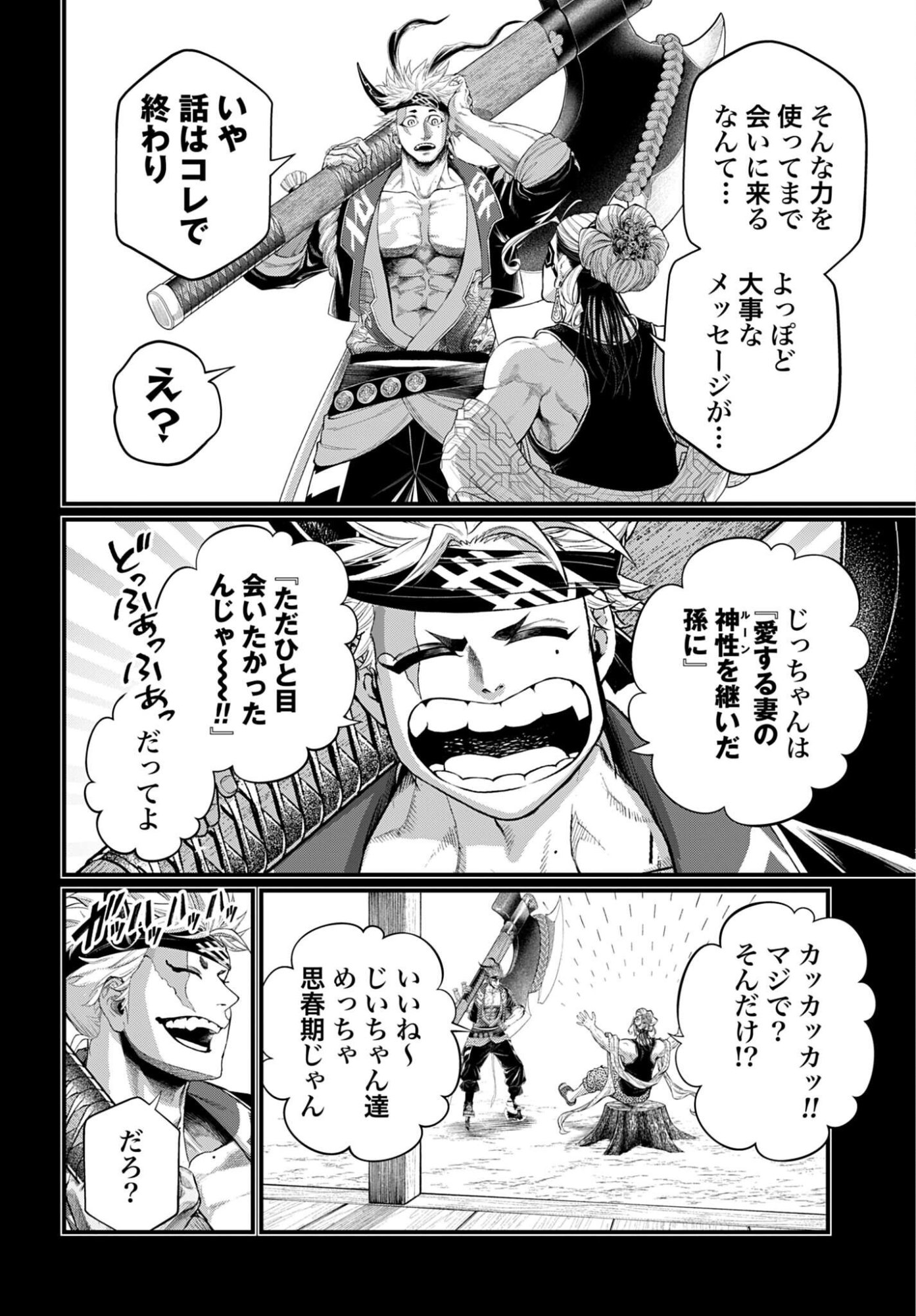 終末のワルキューレ 第120話 - Page 8