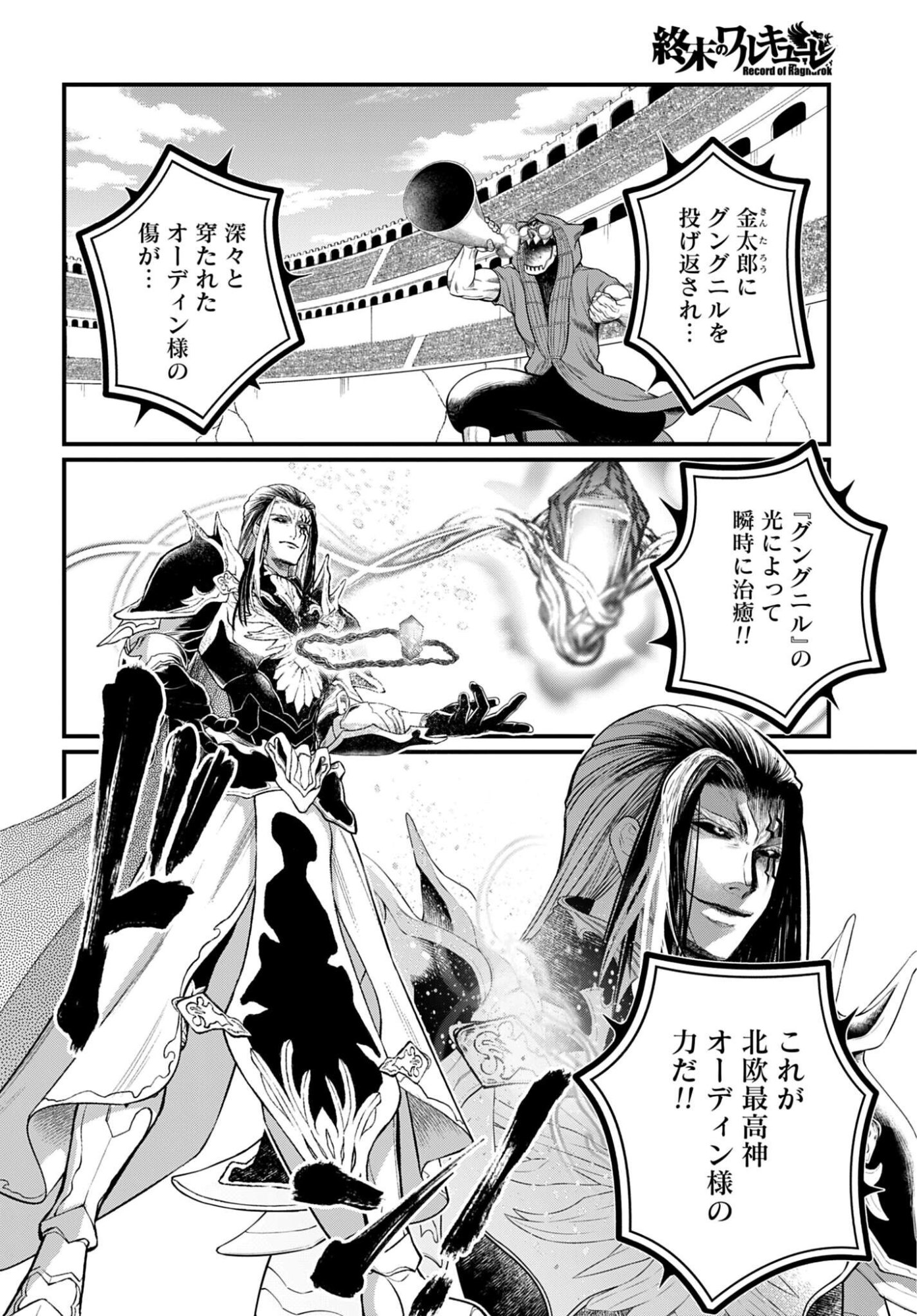 終末のワルキューレ 第120話 - Page 10