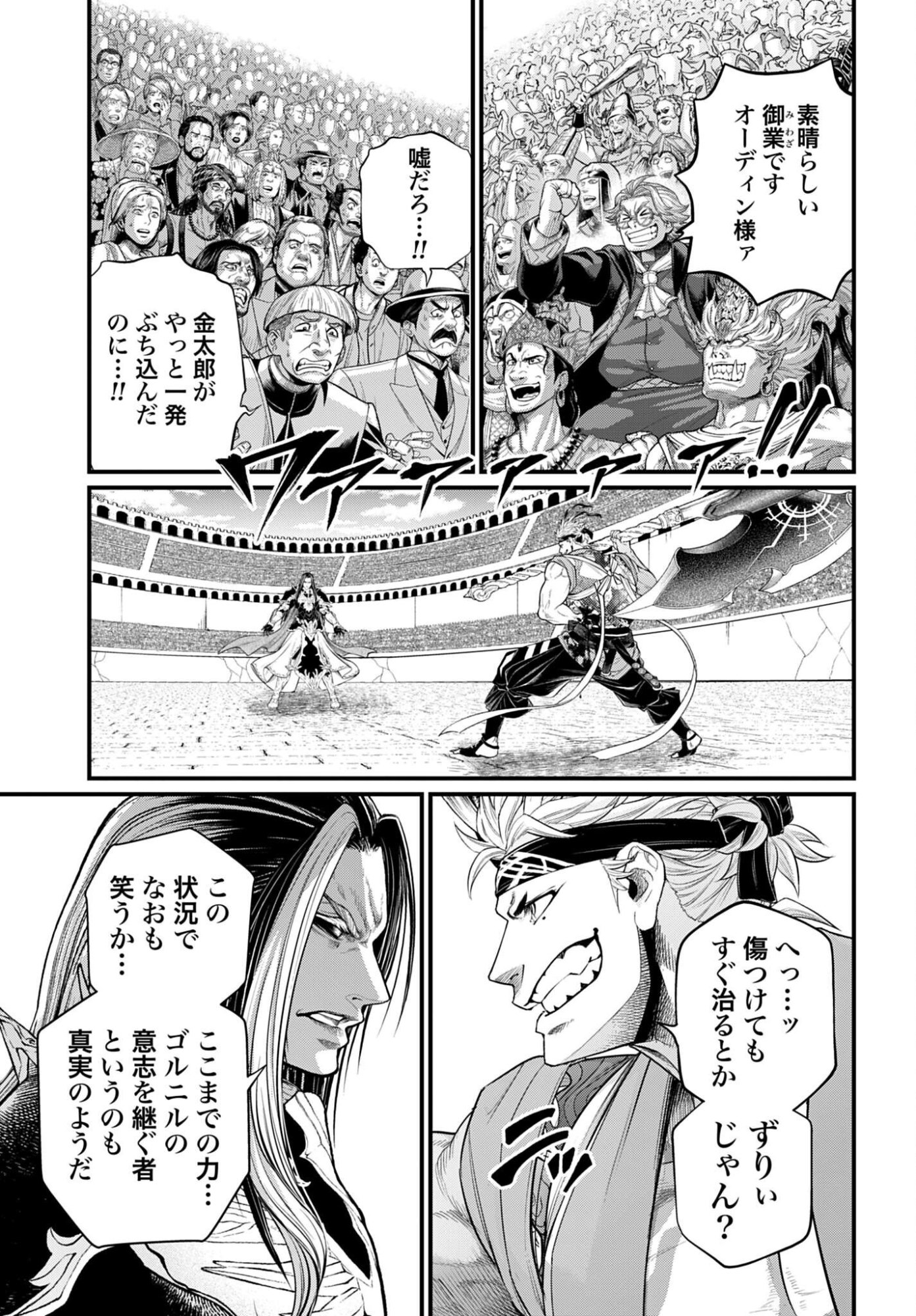 終末のワルキューレ 第120話 - Page 11
