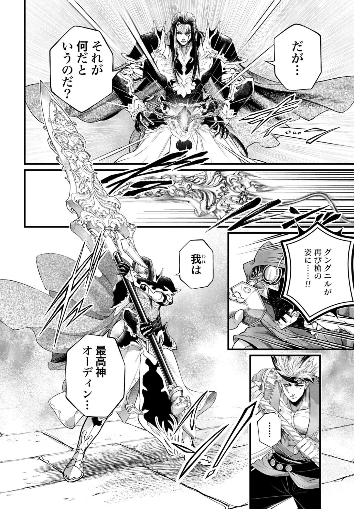 終末のワルキューレ 第120話 - Page 12