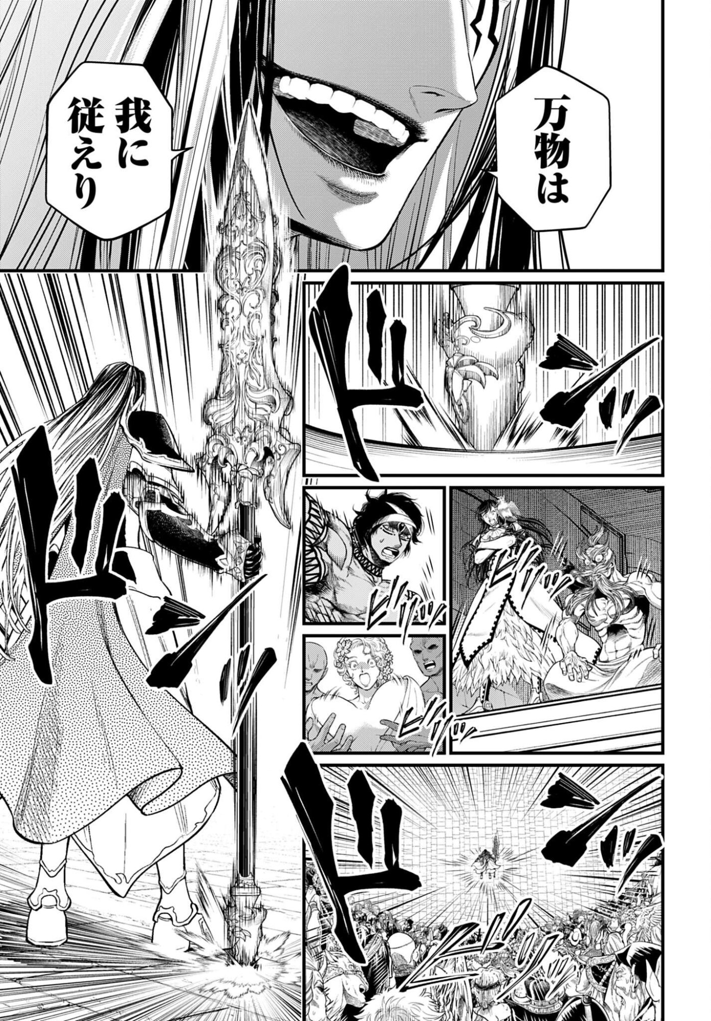 終末のワルキューレ 第120話 - Page 13
