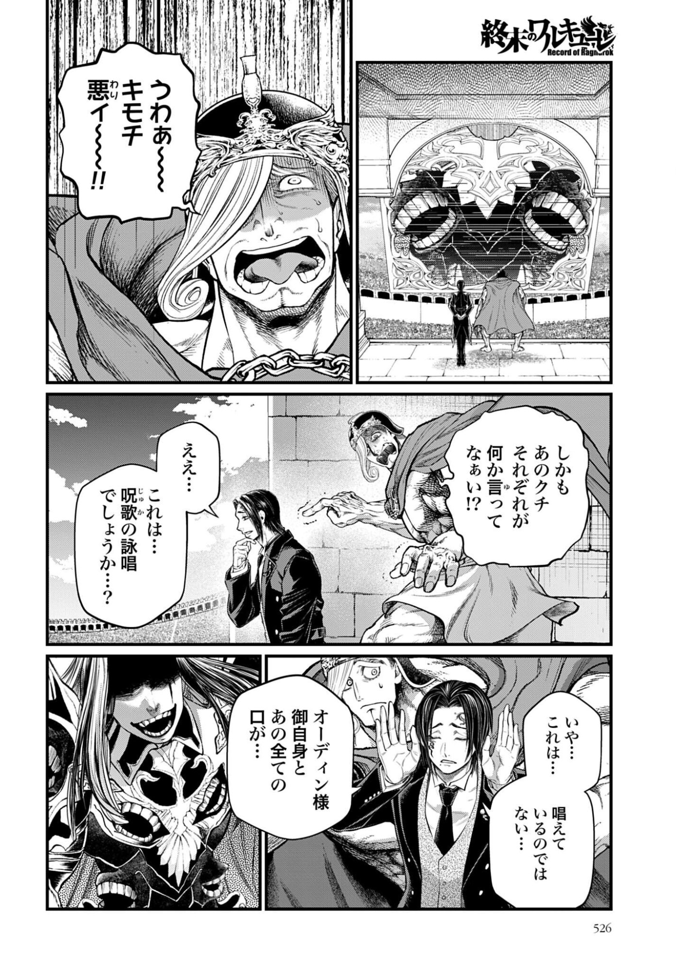 終末のワルキューレ 第120話 - Page 16