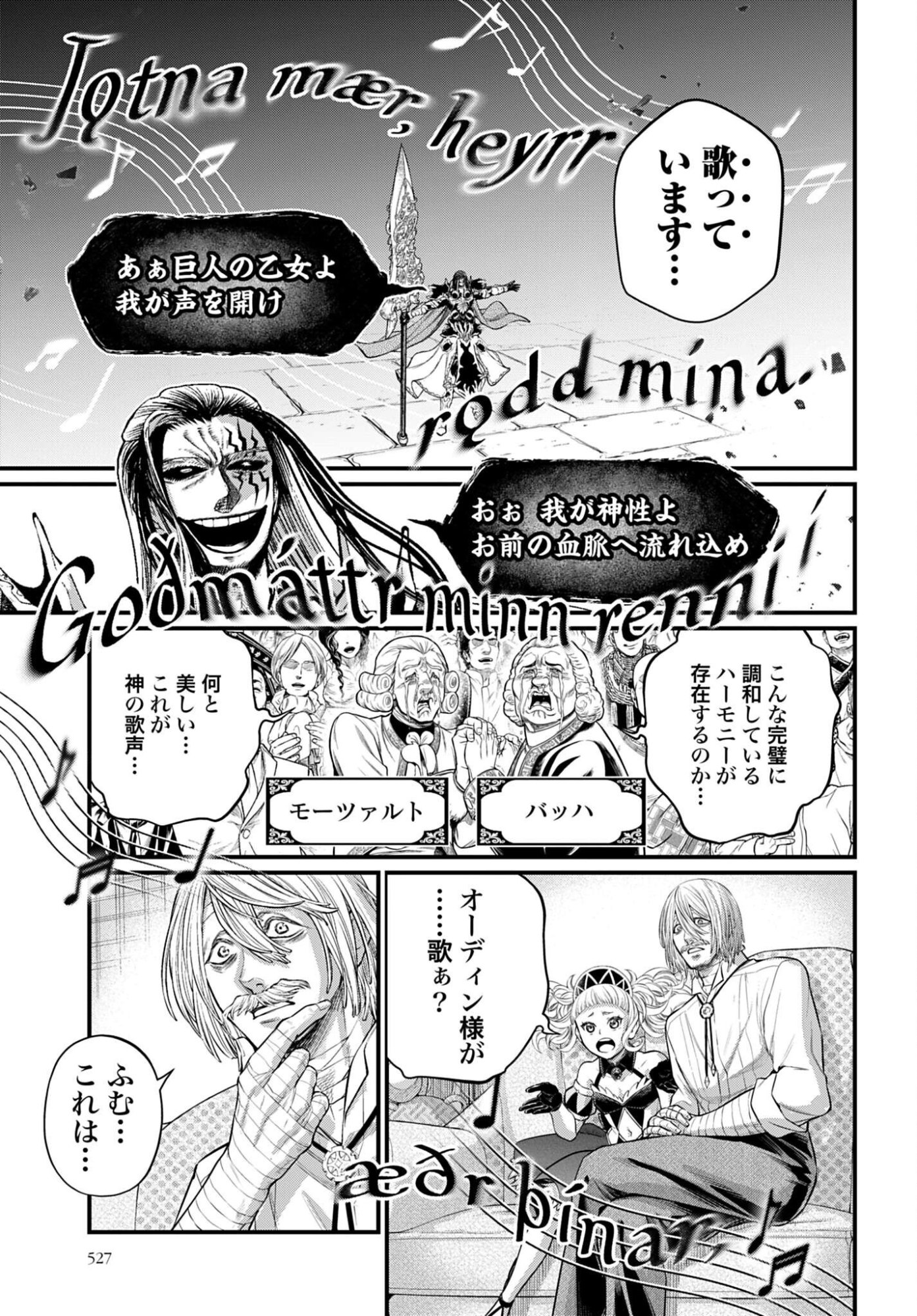 終末のワルキューレ 第120話 - Page 17