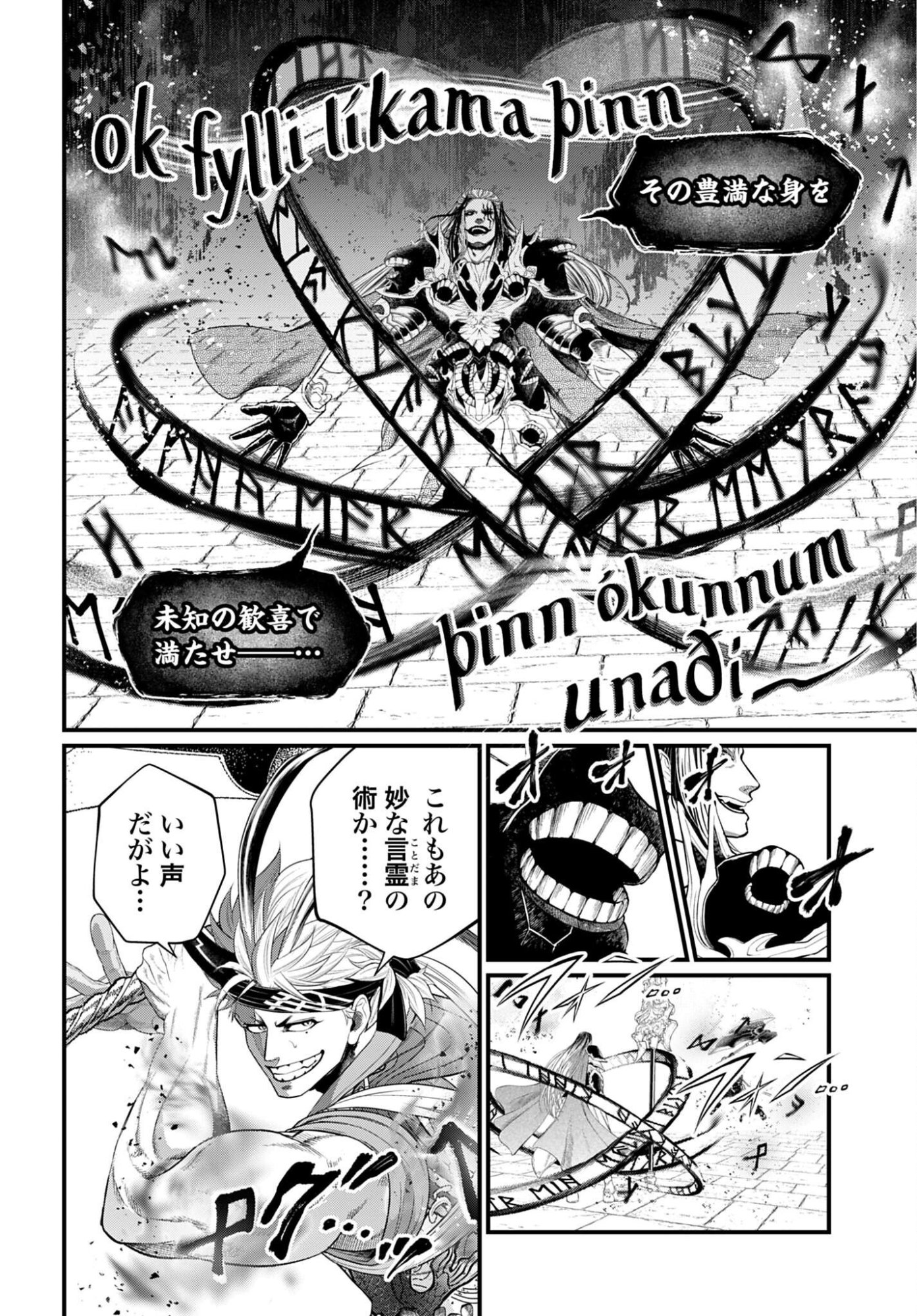 終末のワルキューレ 第120話 - Page 18