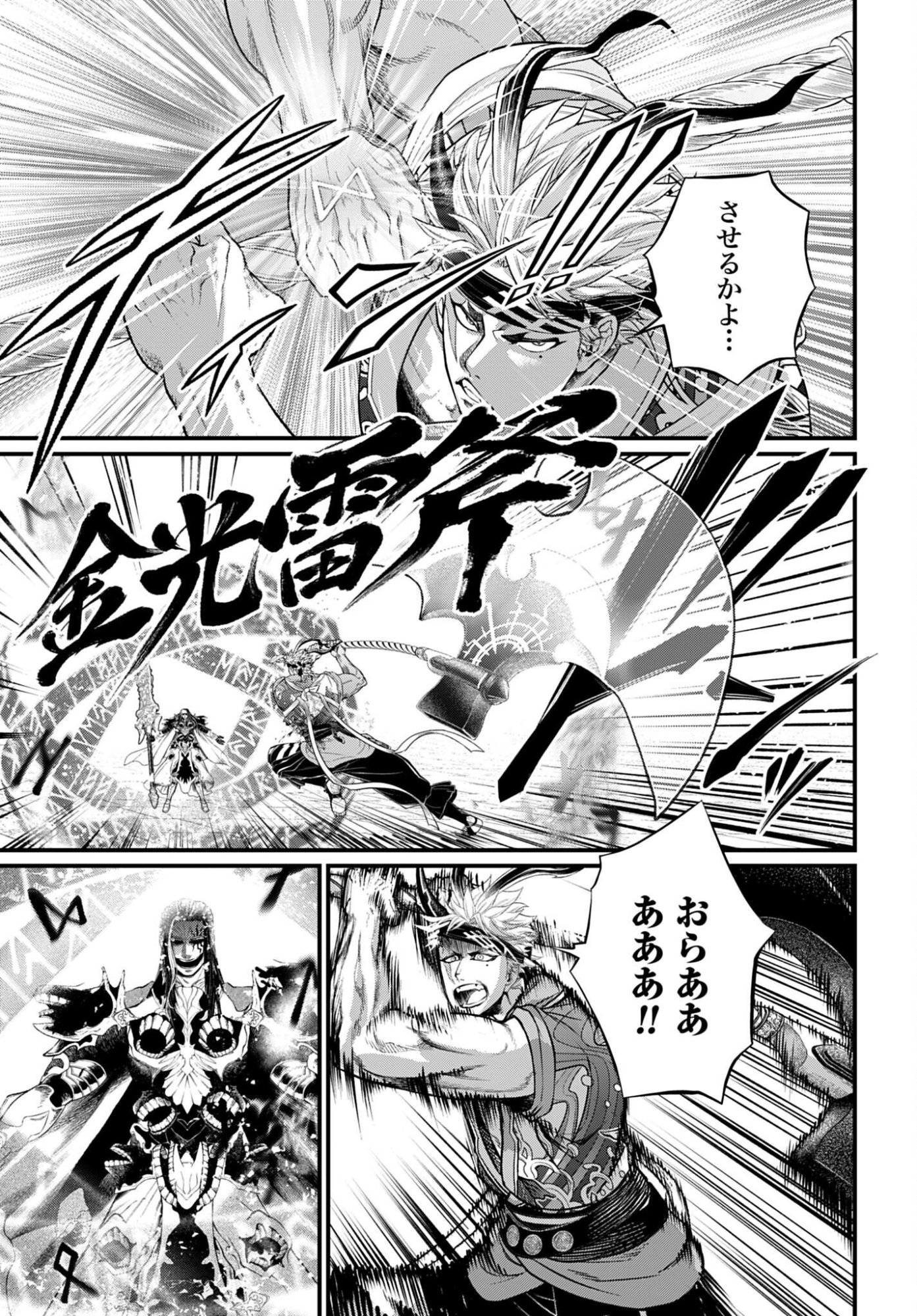 終末のワルキューレ 第120話 - Page 19