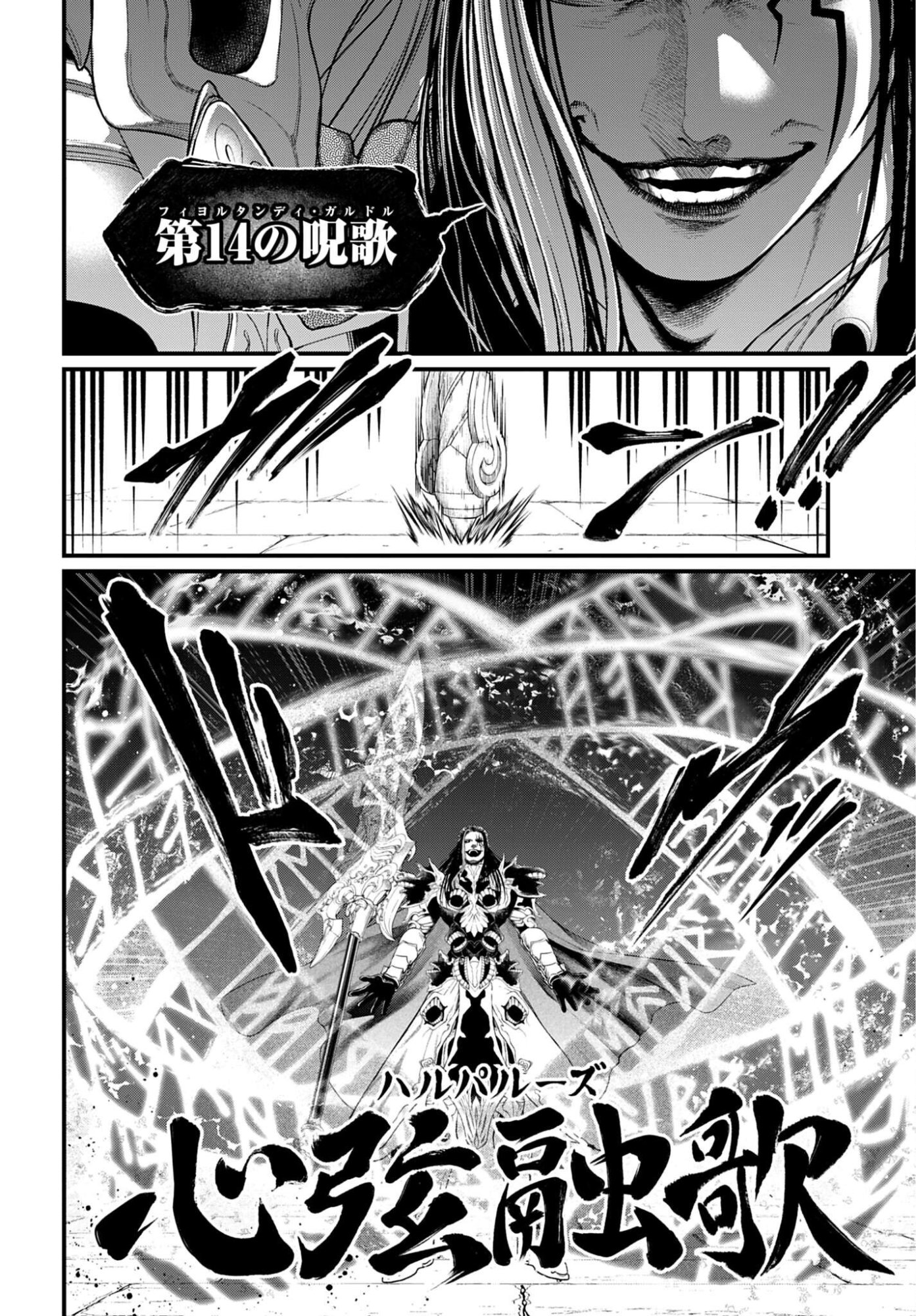 終末のワルキューレ 第120話 - Page 20