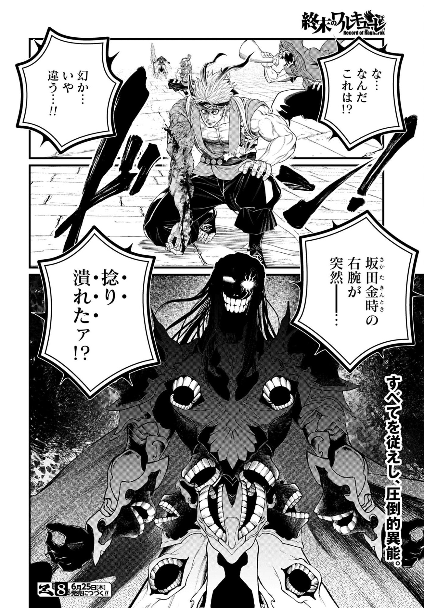 終末のワルキューレ 第120話 - Page 26